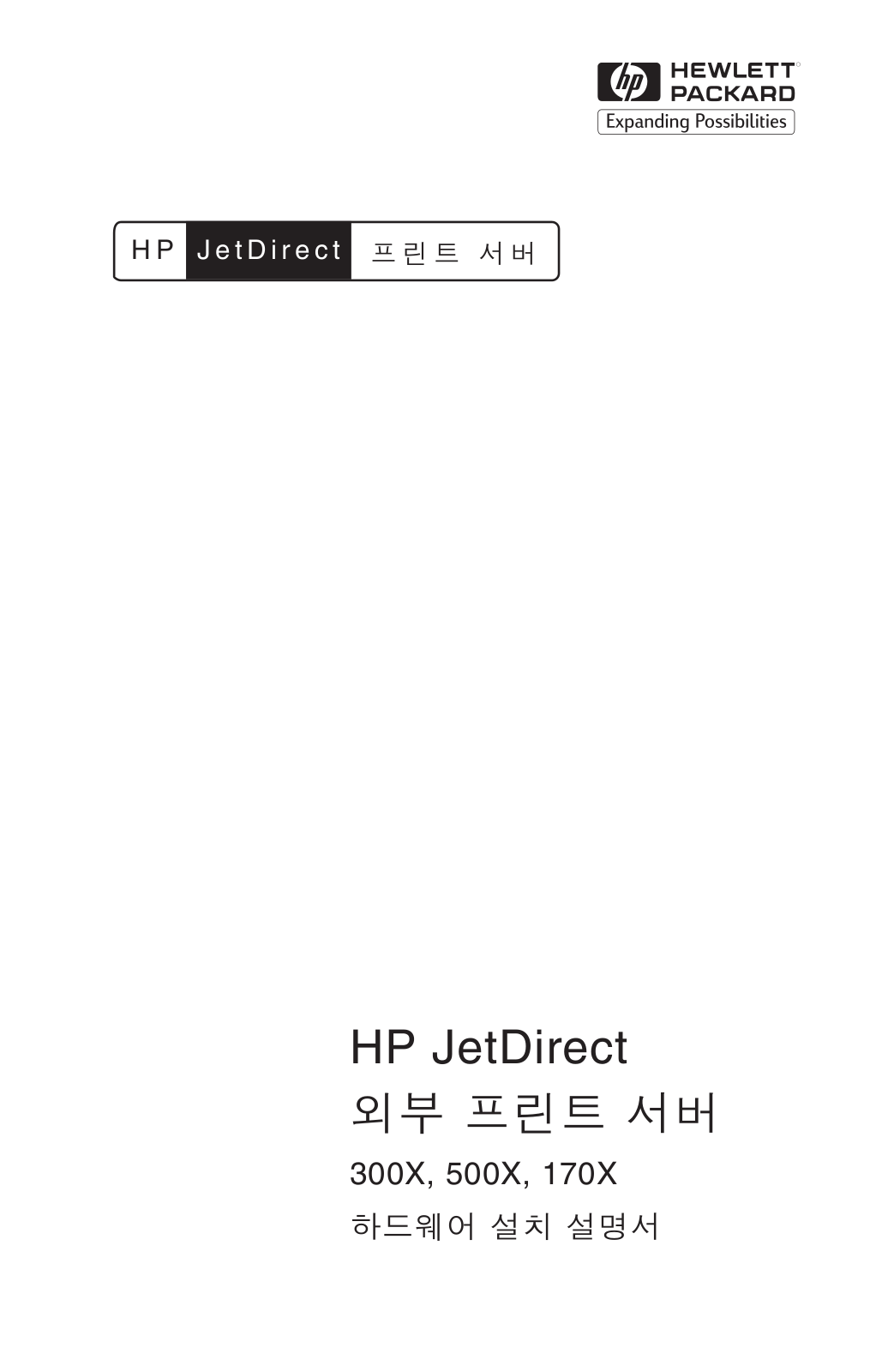 Hp JETDIRECT 170X User Manual