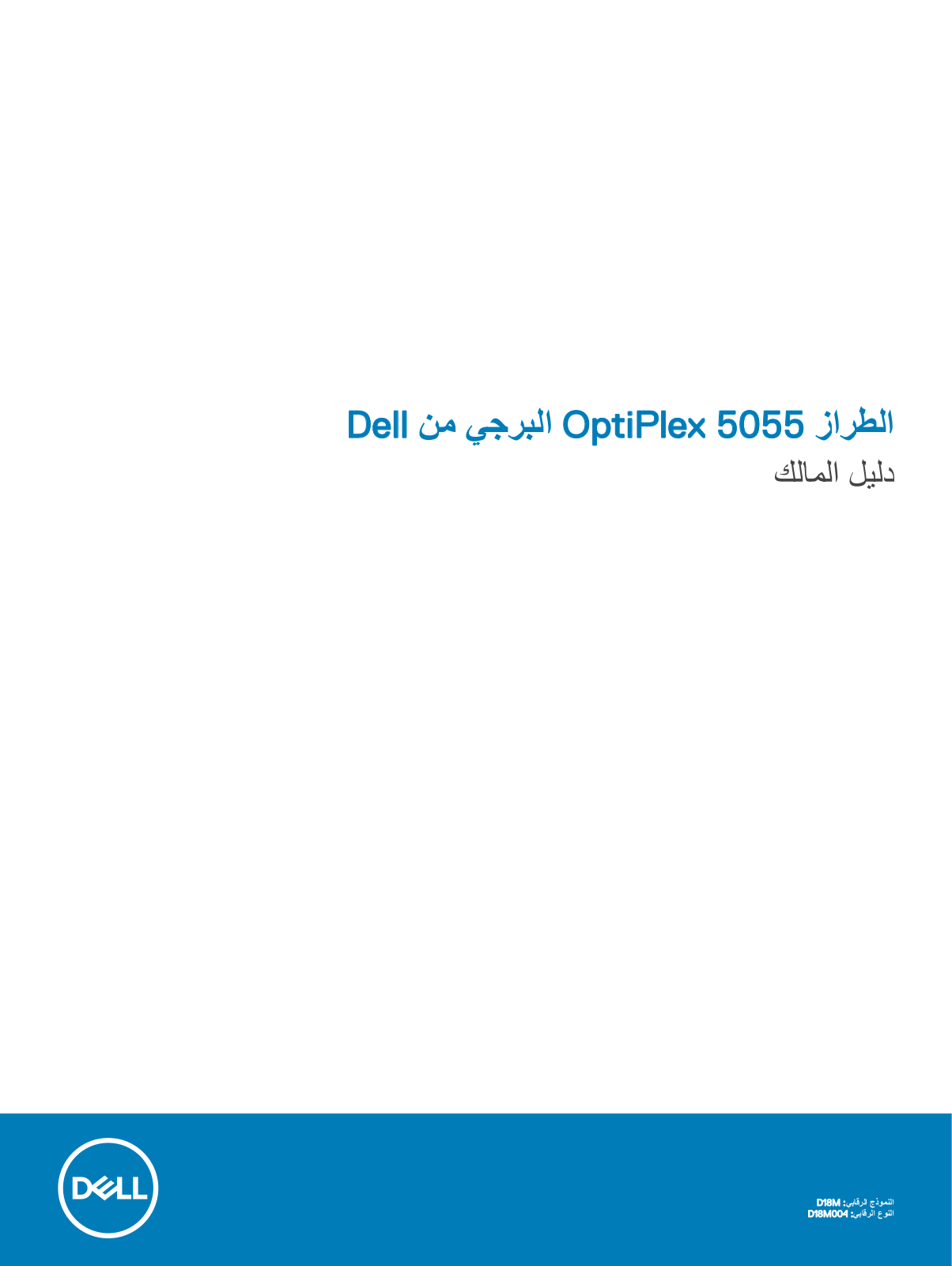 Dell OptiPlex 5055 User Manual