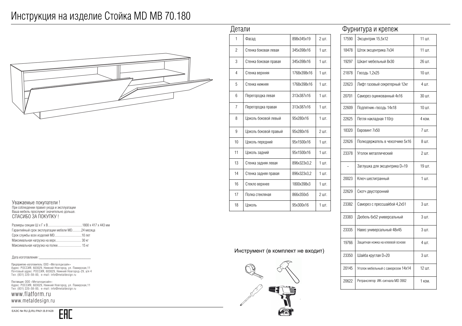 MetalDesign MB 70.180 User Manual