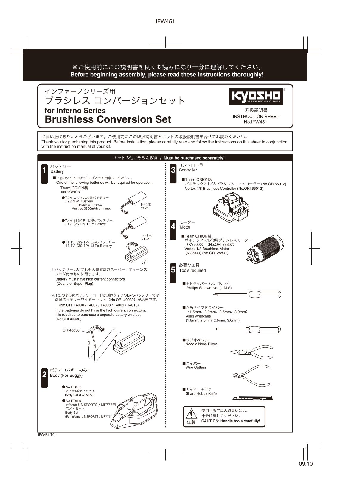 KYOSHO Brushless Conversion Set User Manual