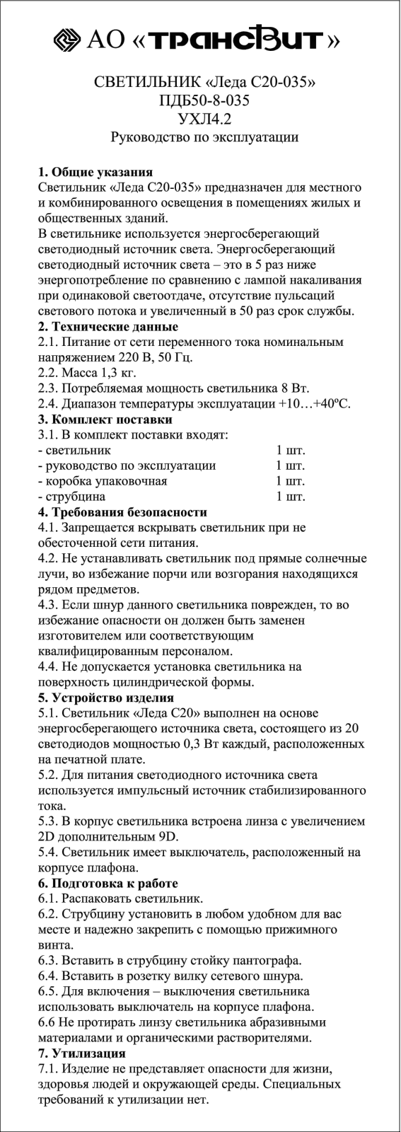 Transvit Леда С20-035 User Manual