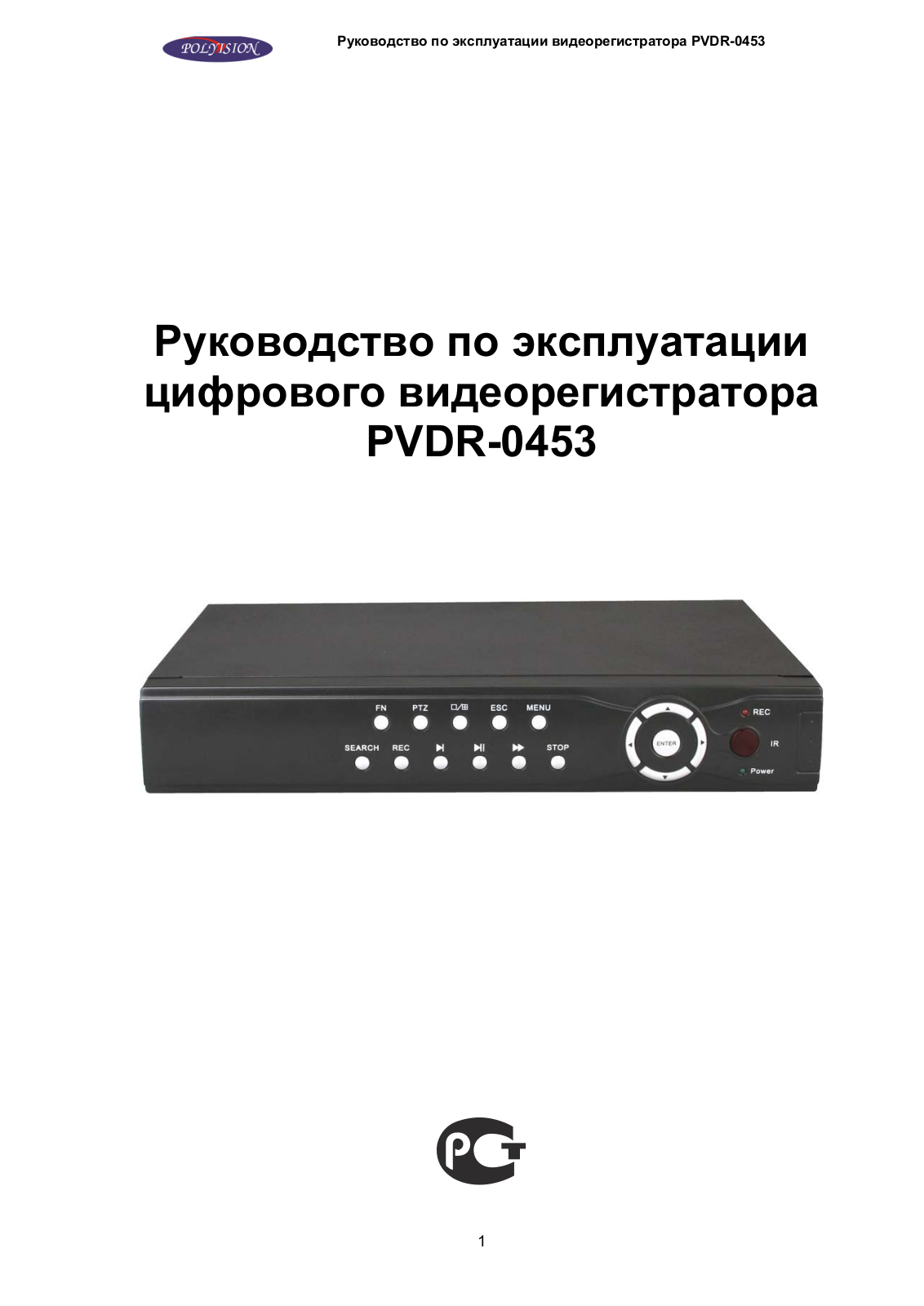 Polyvision PVDR-0453 User Manual