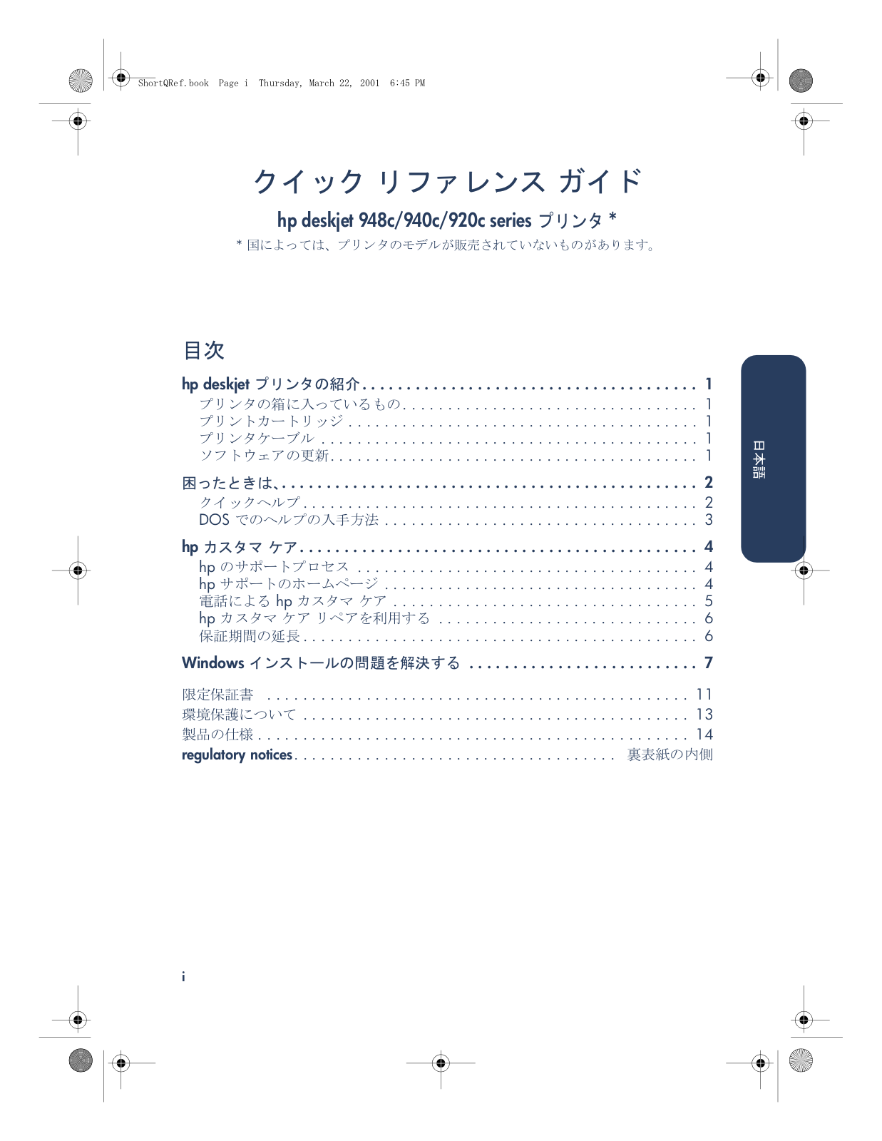 hp deskjet 948c, deskjet 940c, deskjet 920c User guide