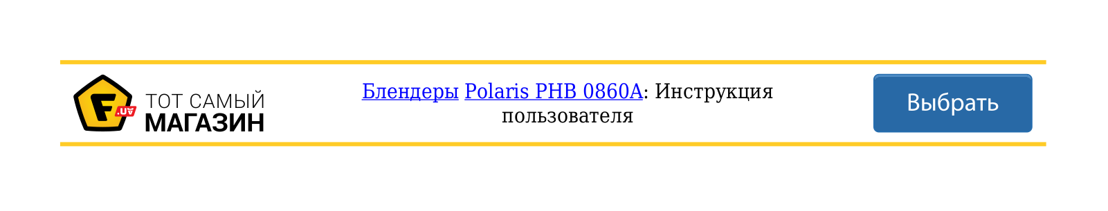 POLARIS PHB 0860A User Manual