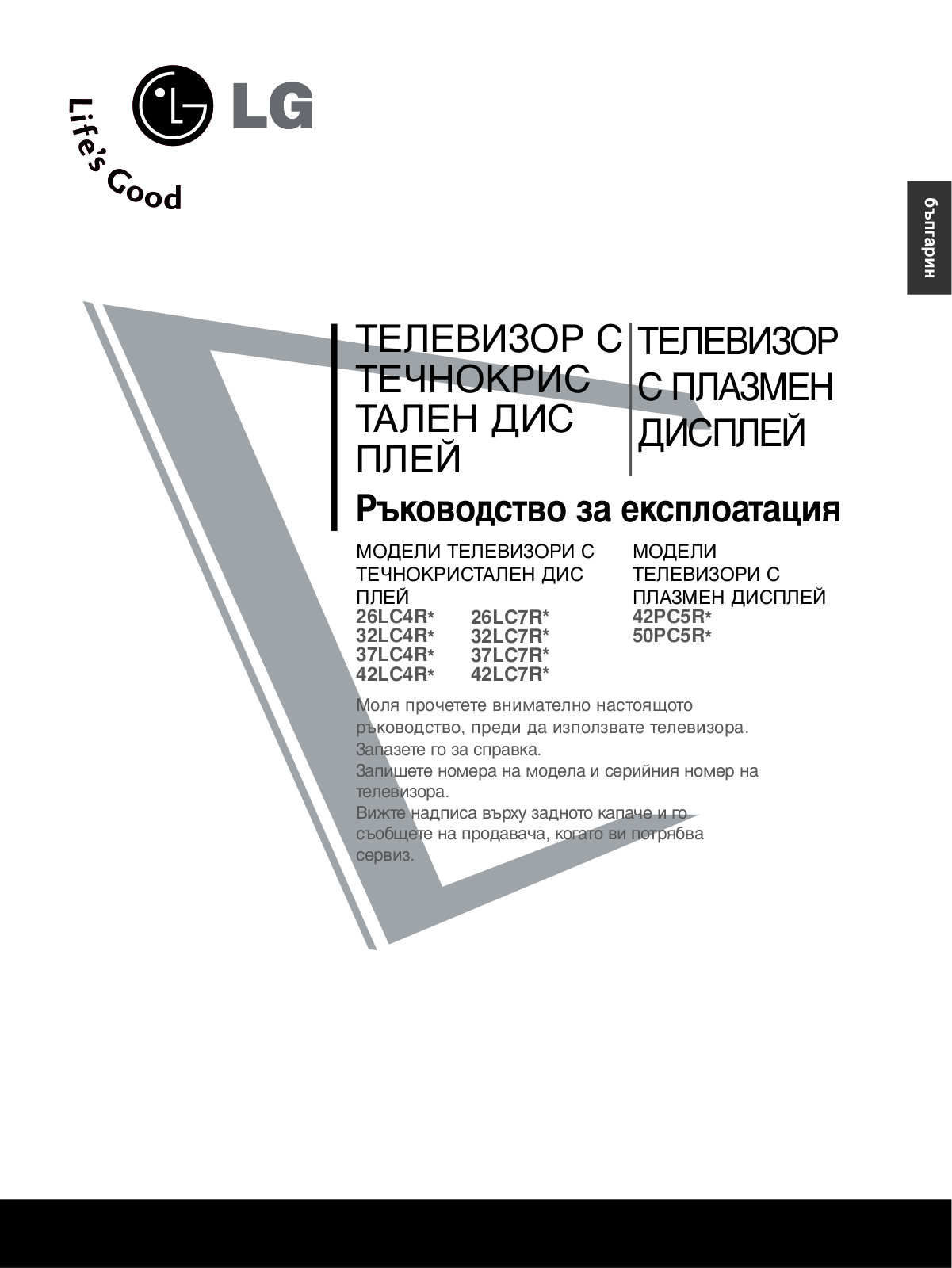 Lg 26LC4R, 32LC4R, 37LC4R, 42LC4R, 26LC7R User Manual