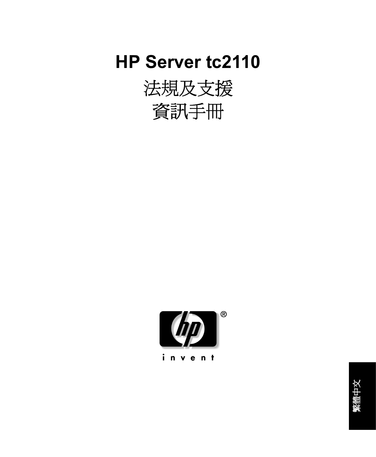 Hp SERVER TC2110 INSTALL