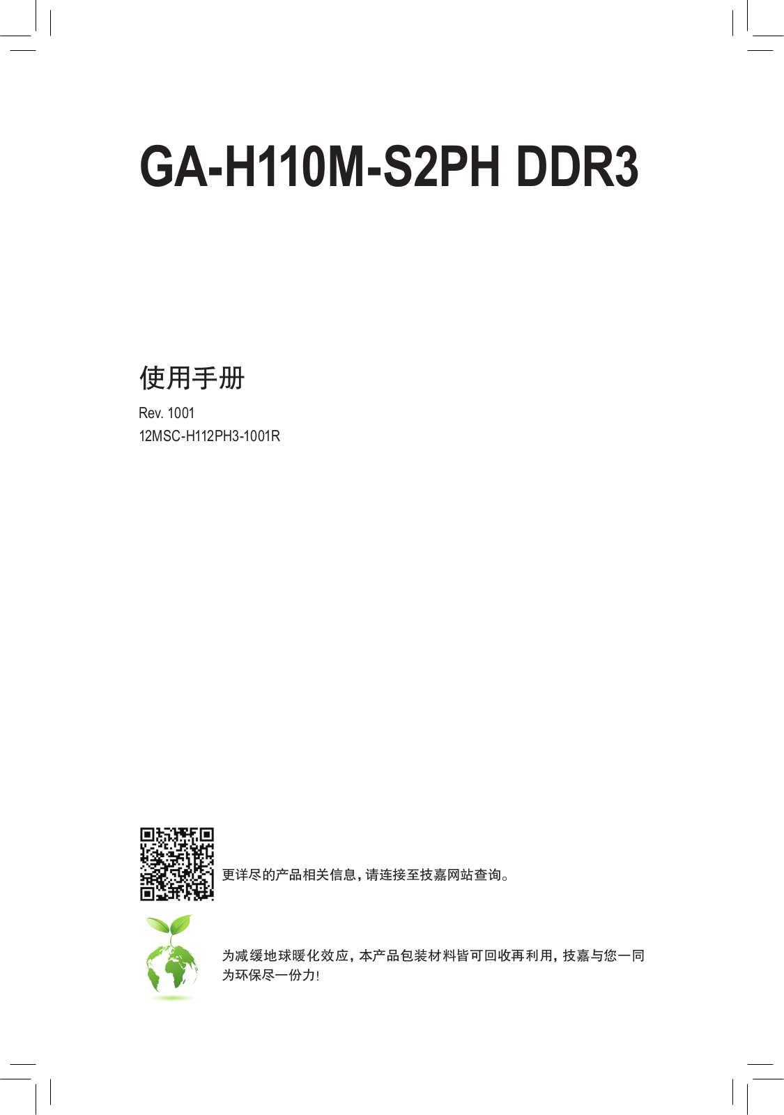 Gigabyte GA-H110M-S2PH DDR3 User Manual