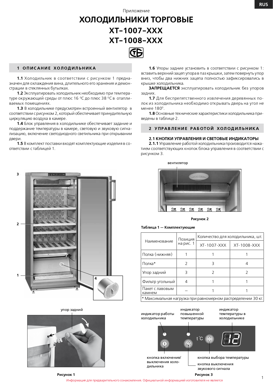 Atlant ХТ 1007 User Manual