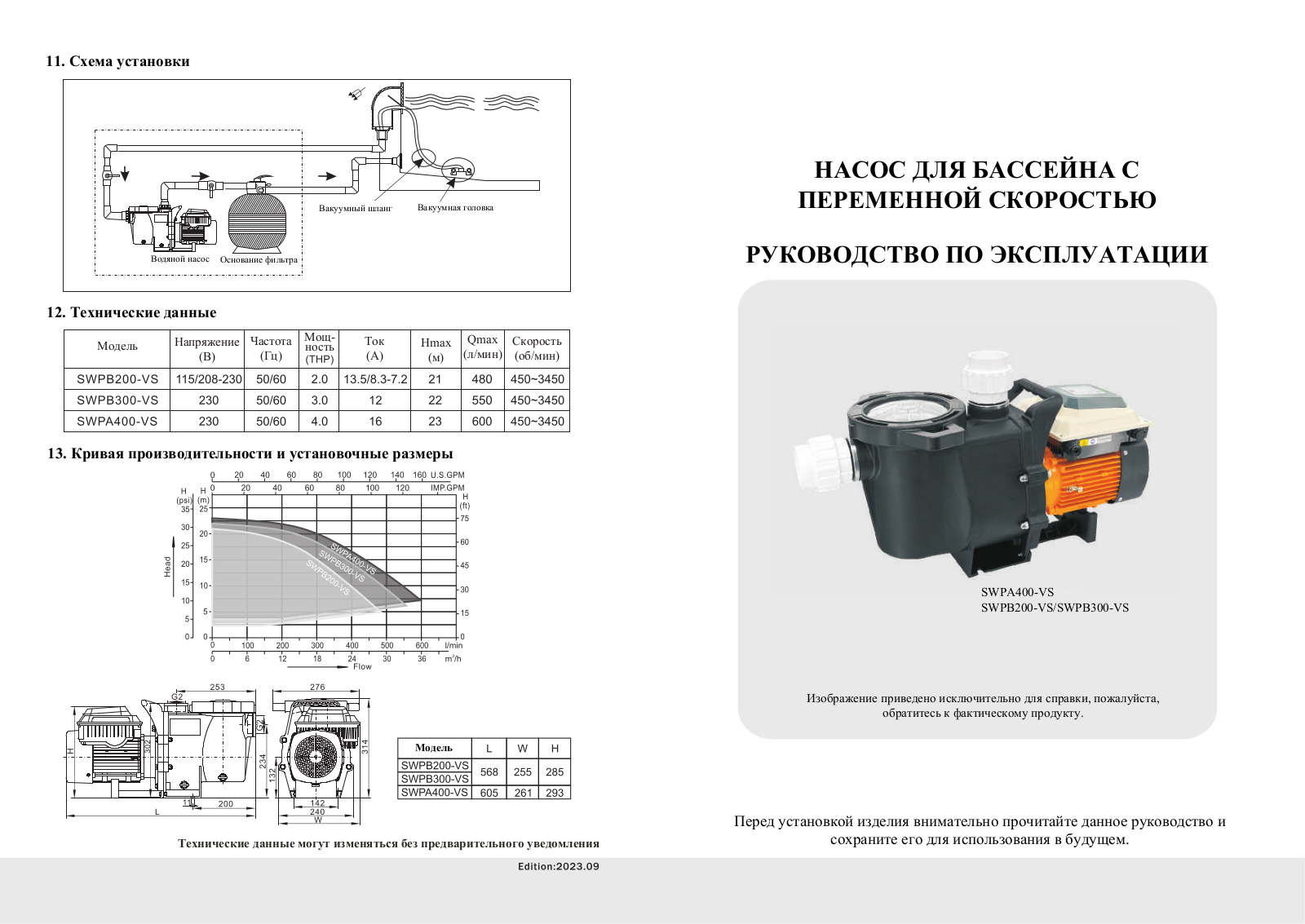 Aquaviva SWPA400-VS, SWPB200-VS, SWPB300-VS User guide - ManualMachine.com