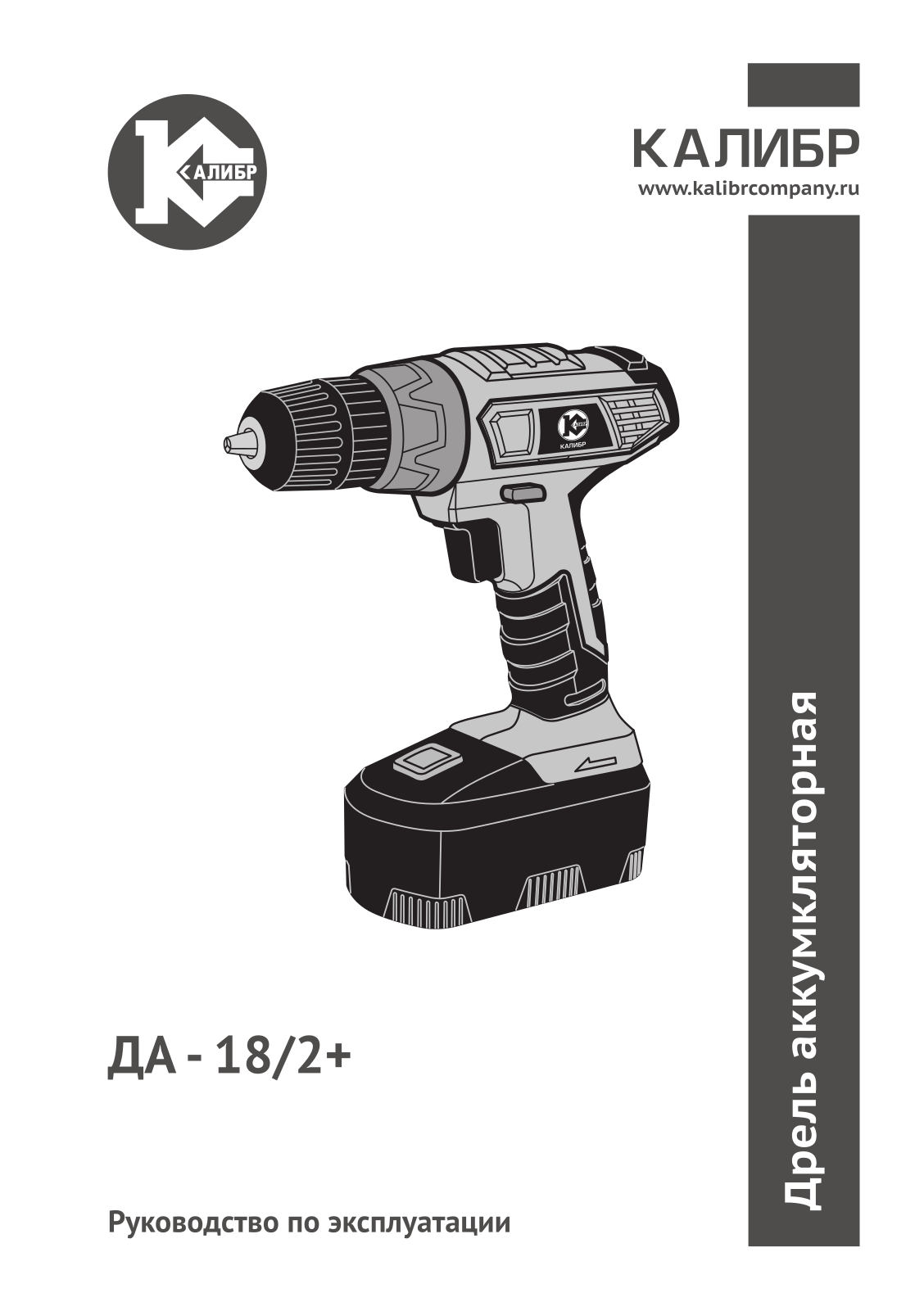 КАЛИБР ДА- 18/2+ User Manual