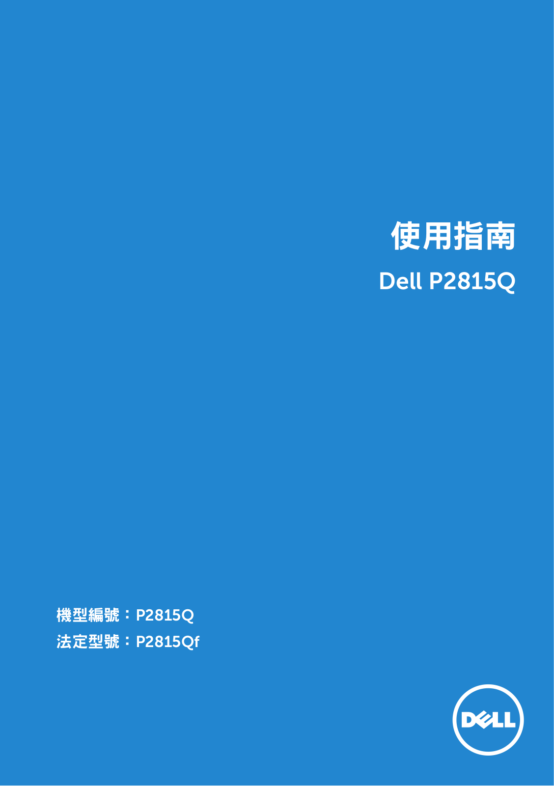 Dell P2815Q User Manual