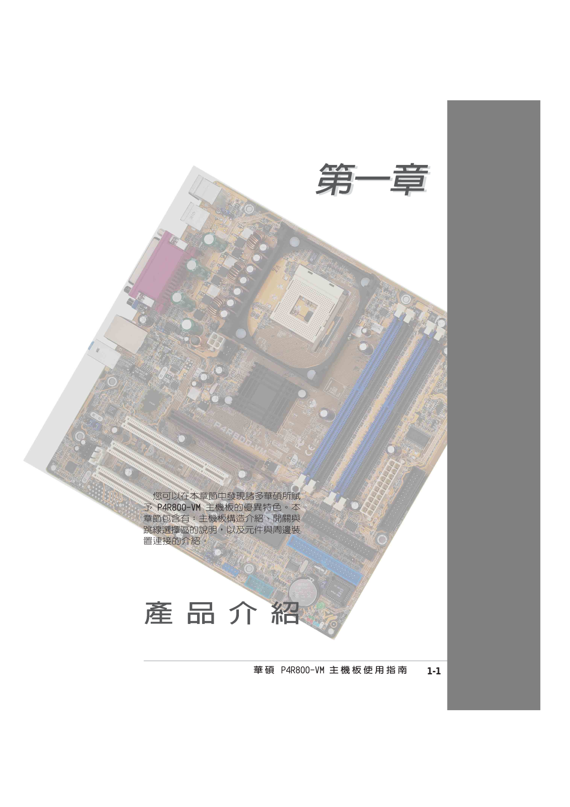 ASUS P4P800-E User Manual