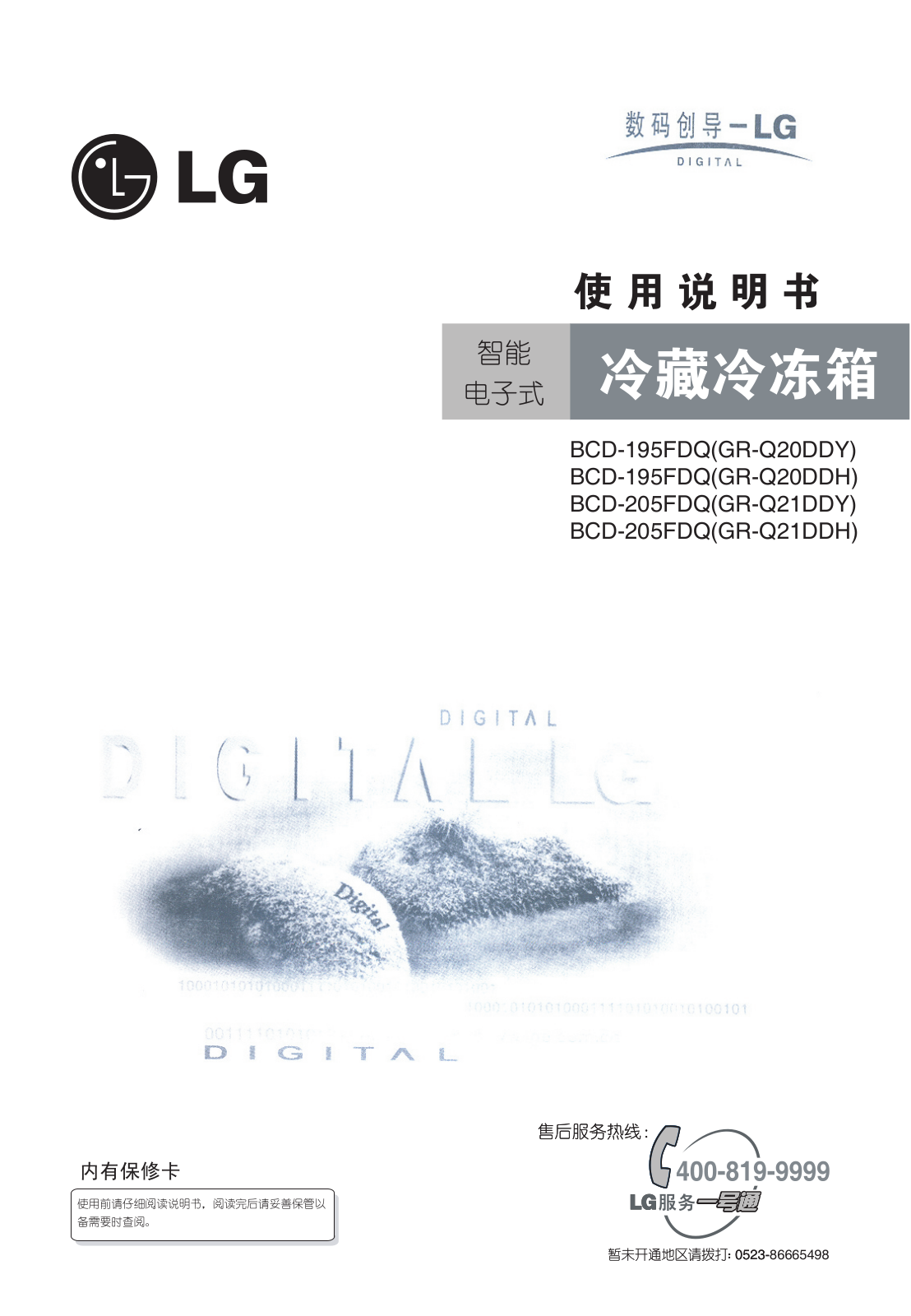 Lg BCD-195FDQ, GR-Q20DDY, GR-Q20DDH, BCD-205FDQ, GR-Q21DDY User Manual