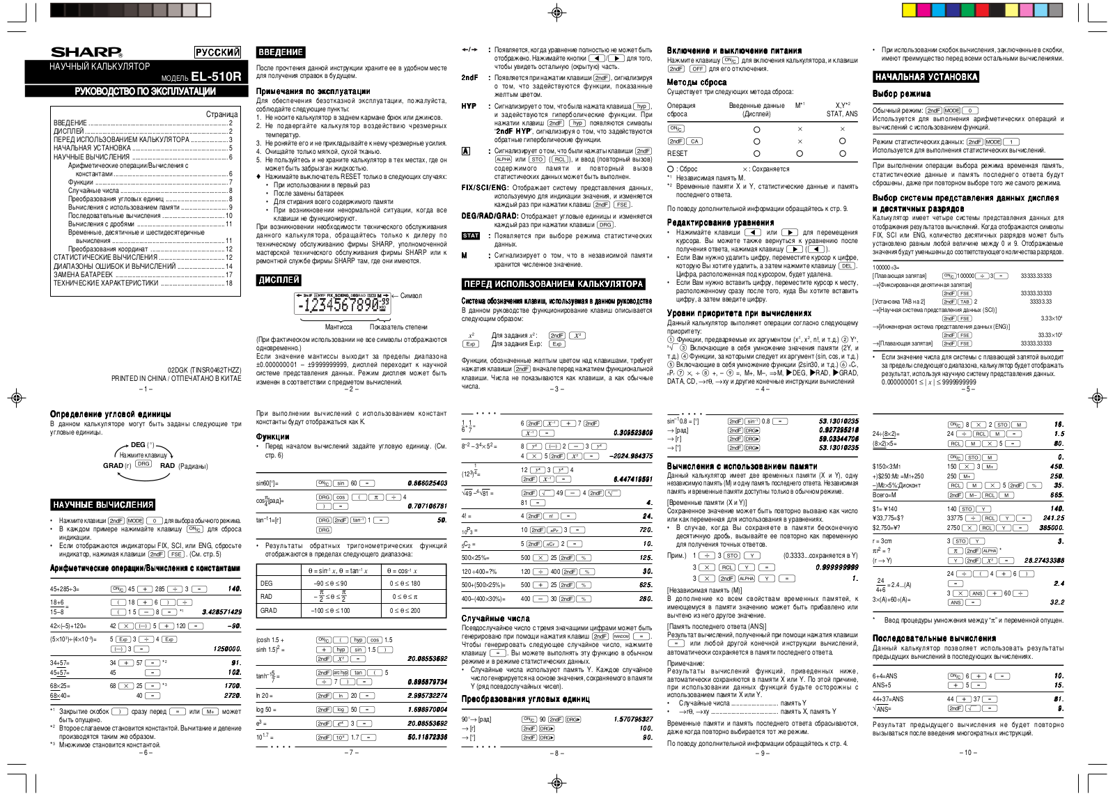 Sharp EL-510R User Manual