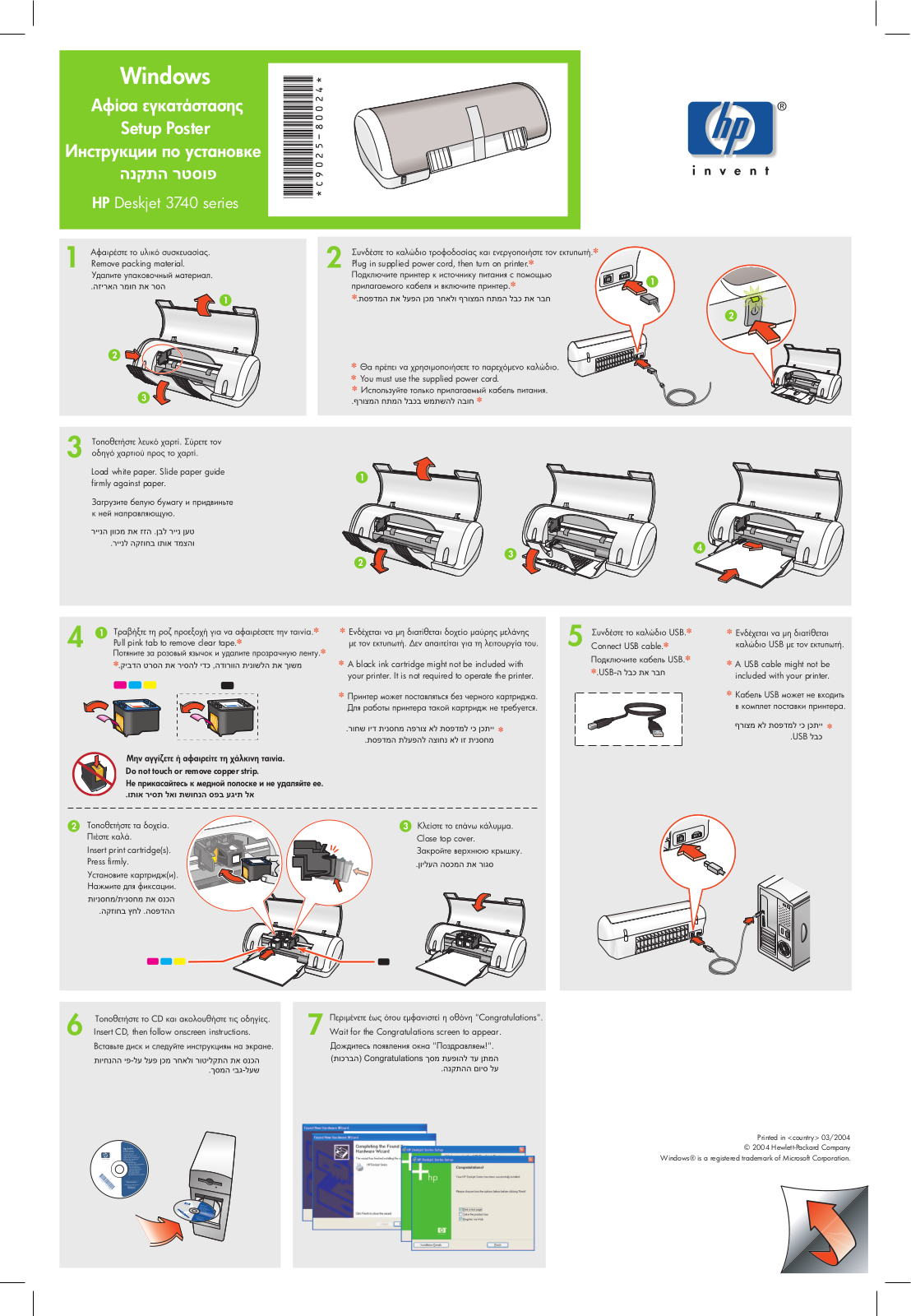 HP (Hewlett-Packard) C9025-80024 User Manual