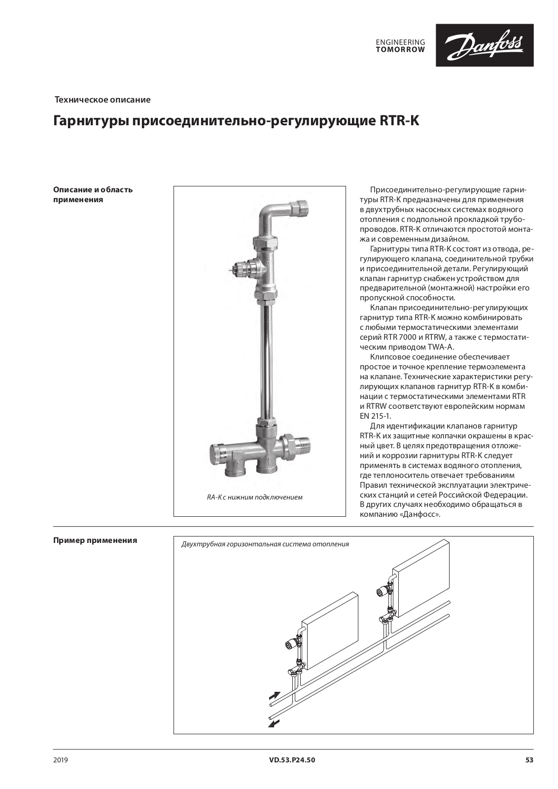 Danfoss RTR-K Data sheet