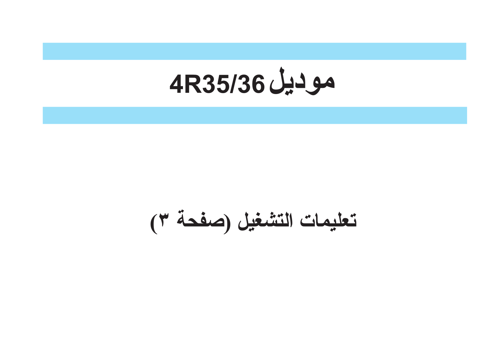 Seiko 4R35, 4R36 User Manual