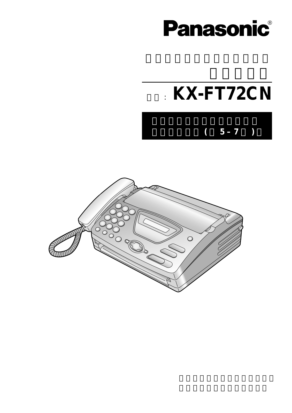 Panasonic KX-FT72CN User Manual