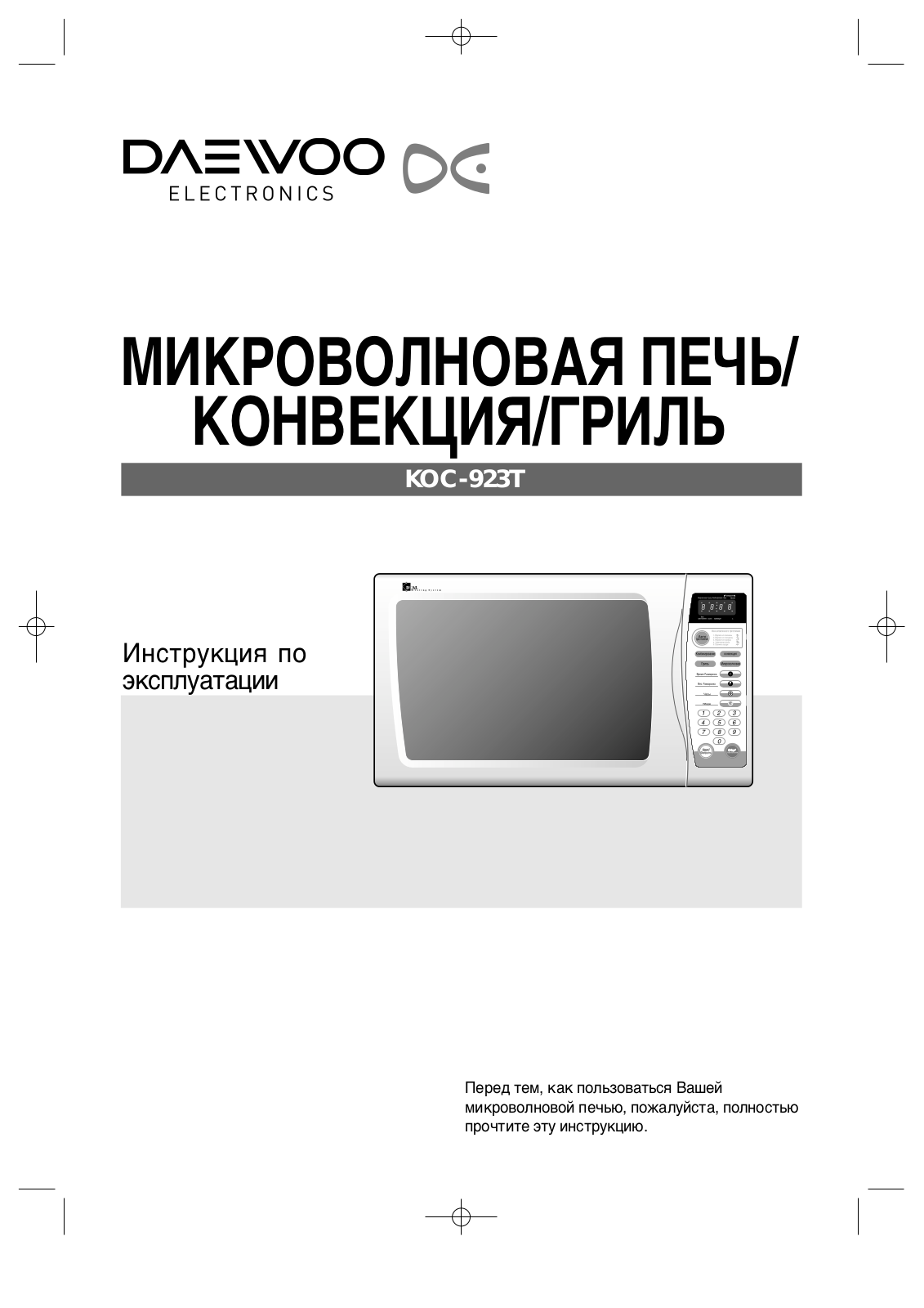 Daewoo KOC-923T User Manual
