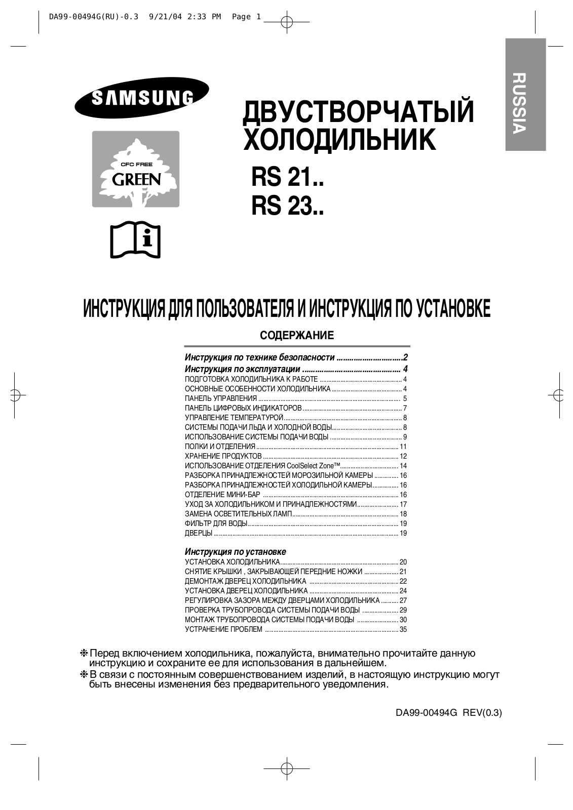 Samsung RS21KGRS User Manual