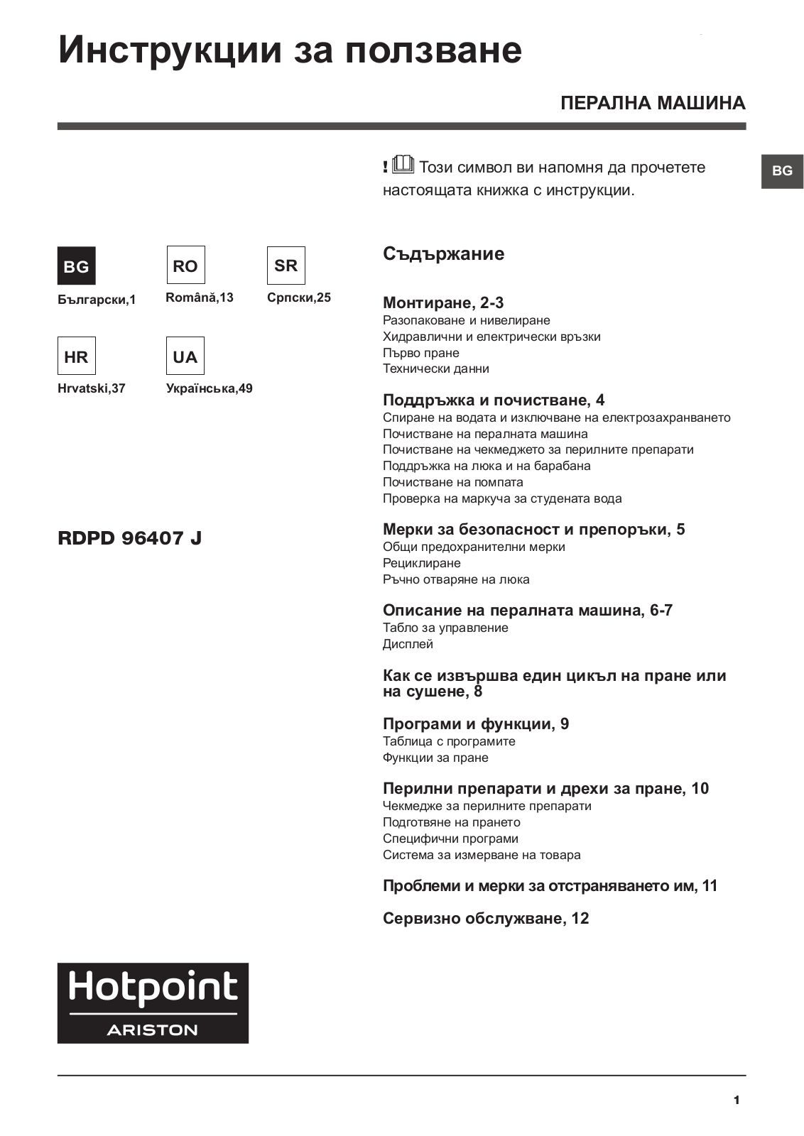 HOTPOINT ARISTON RDPD 96407 User Manual