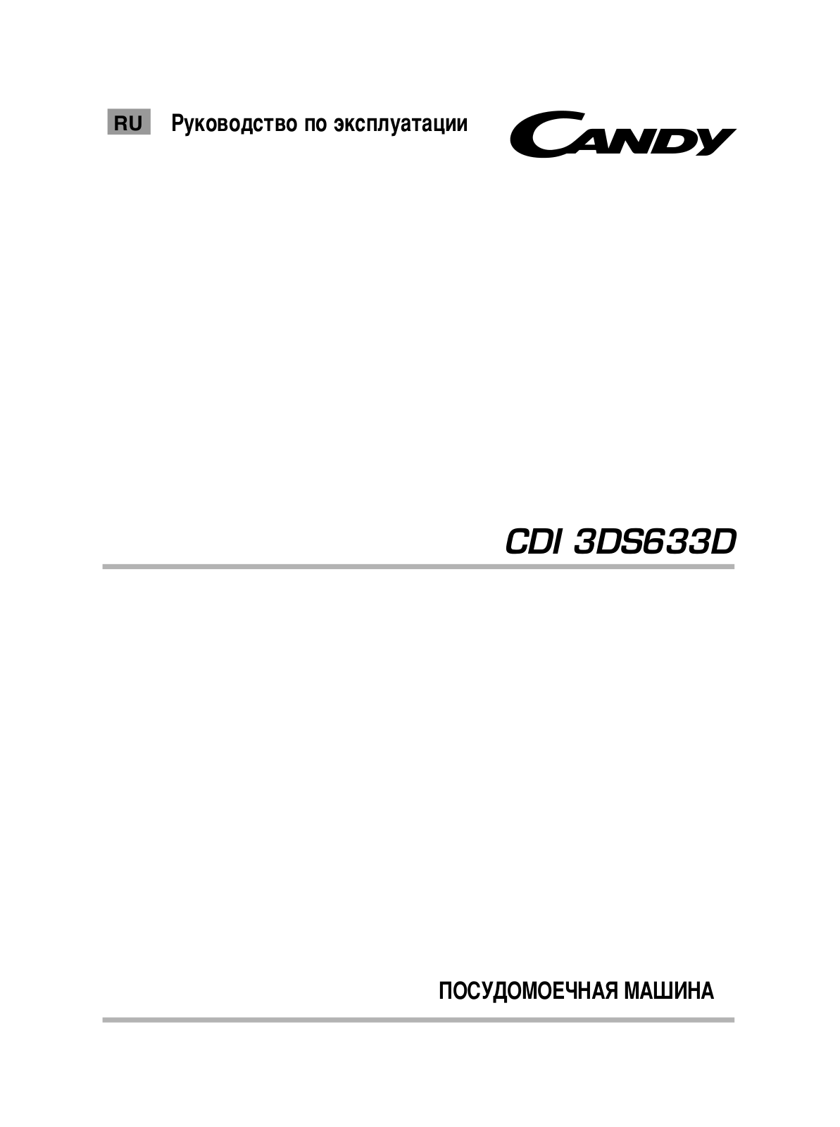 Candy CDI 3DS633D-07 User Manual