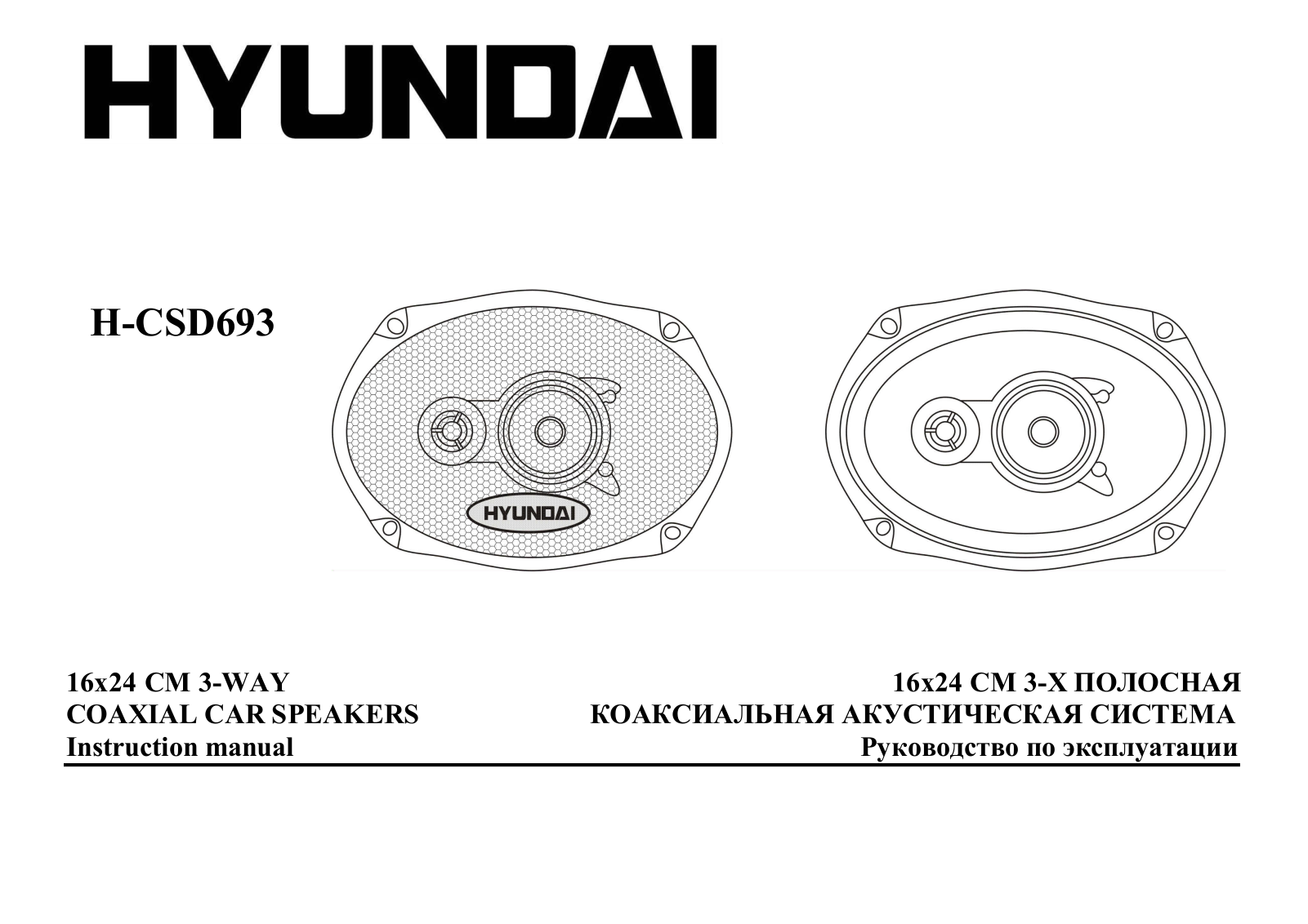 Hyundai Electronics H-CSD693 User Manual