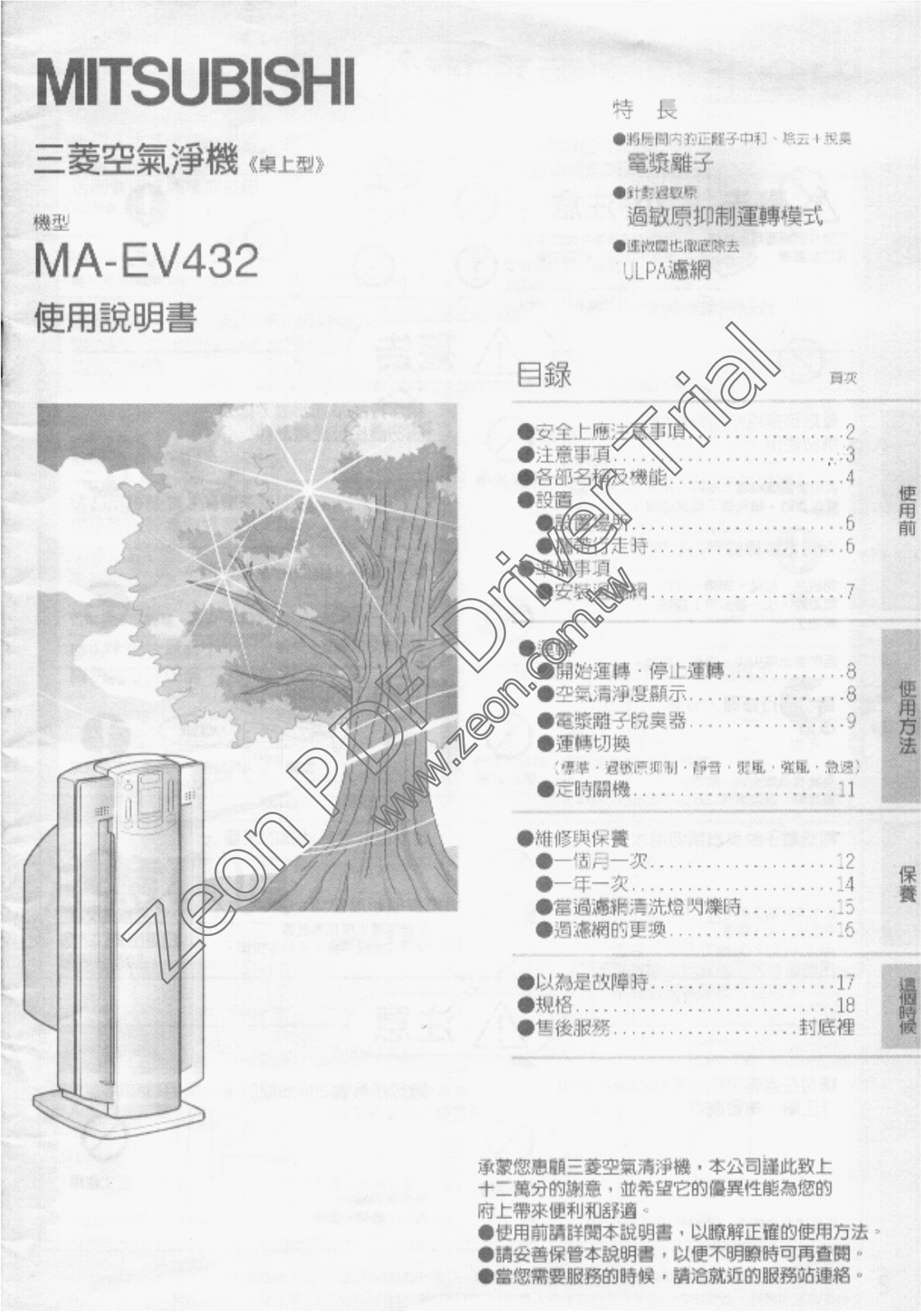 Kolin MA-EV432 User's Guide