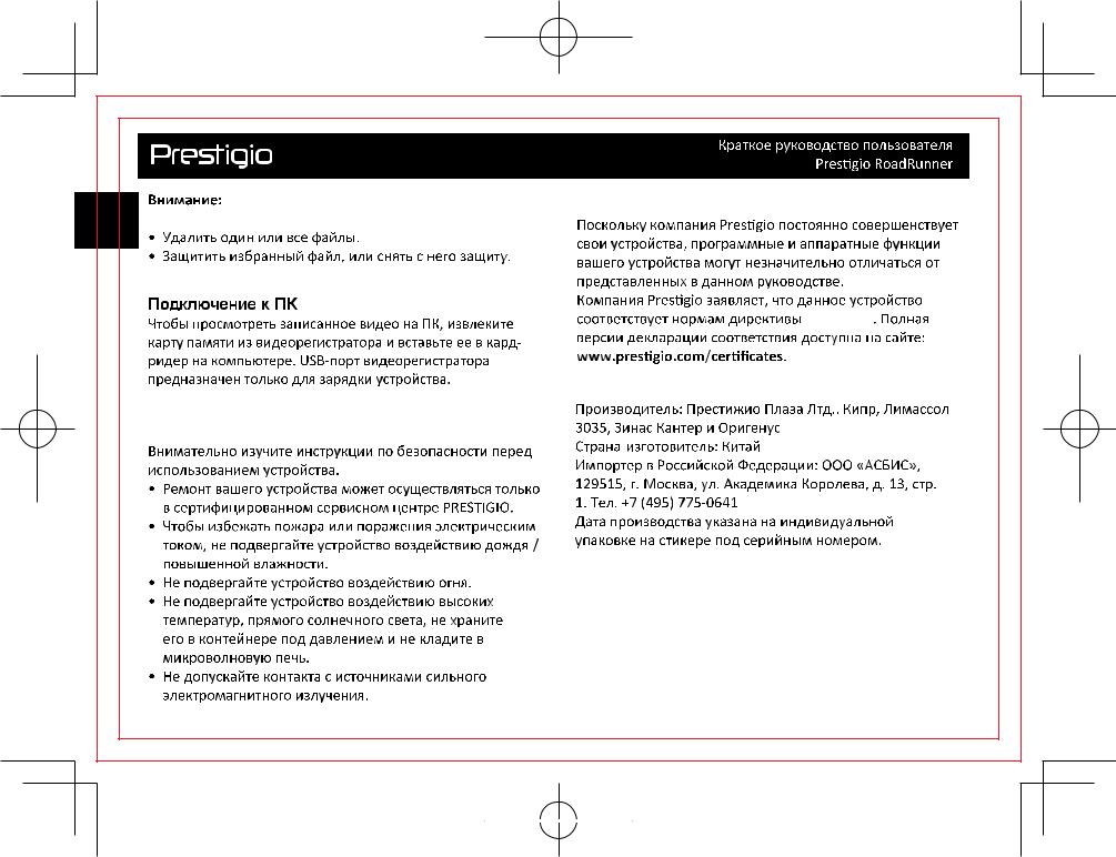Prestigio RoadRunner 600GPS User Manual