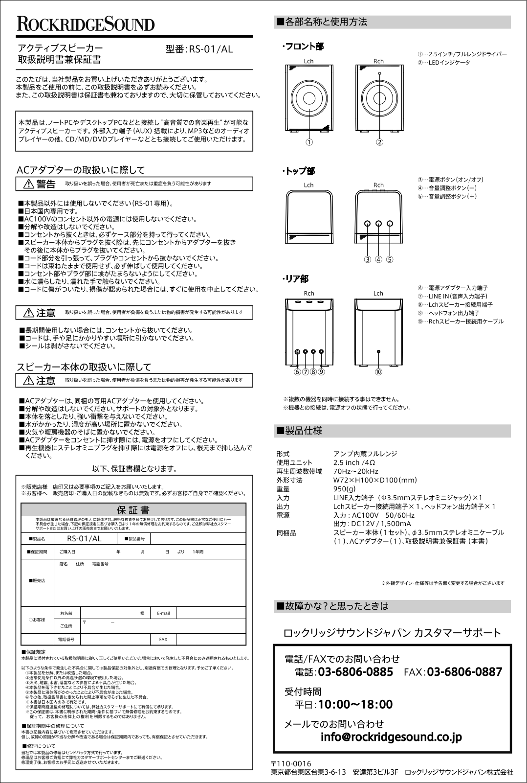 Rockridge Sound RS-01, RS-01AL User guide