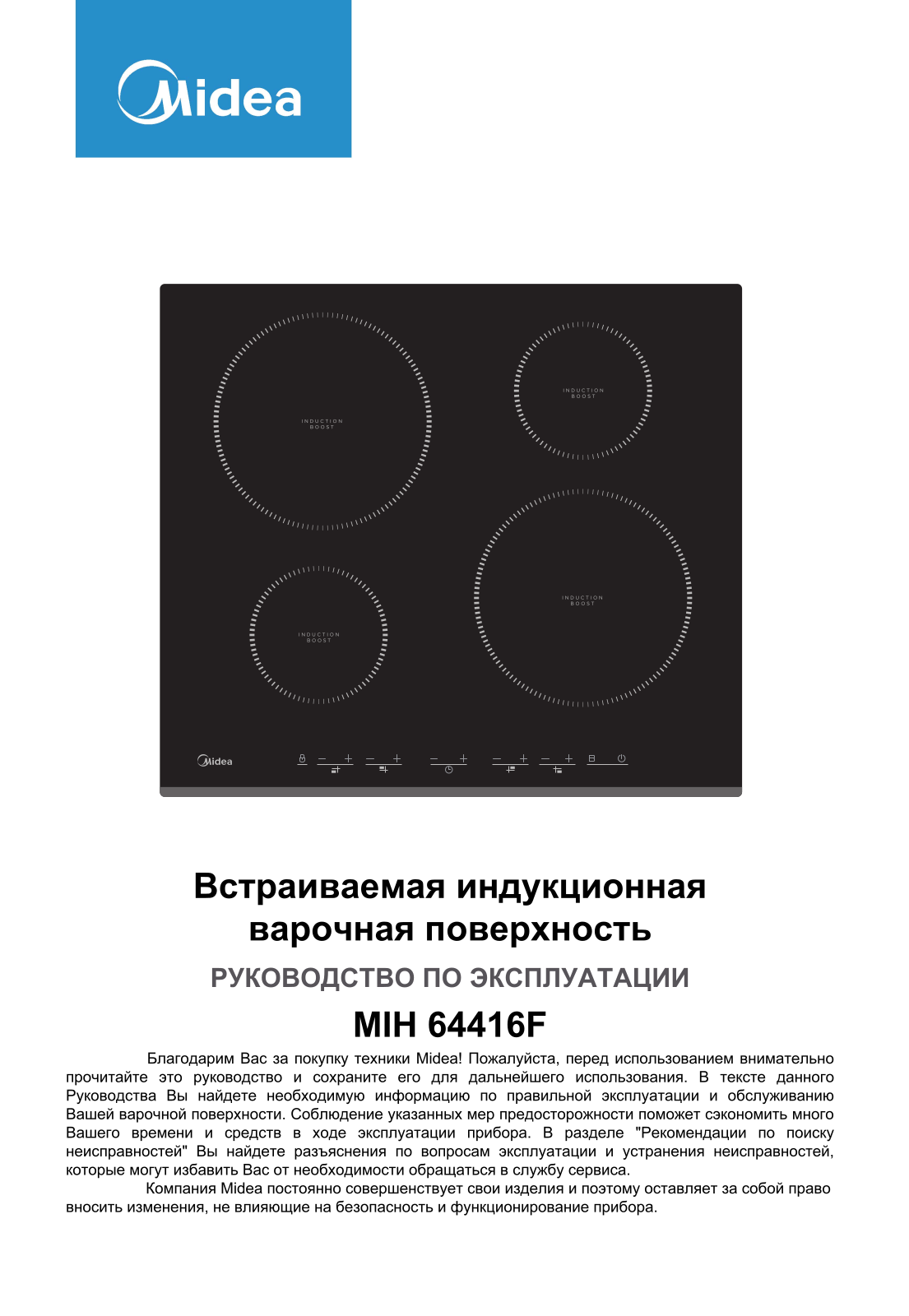 Midea MIH64416F User Manual