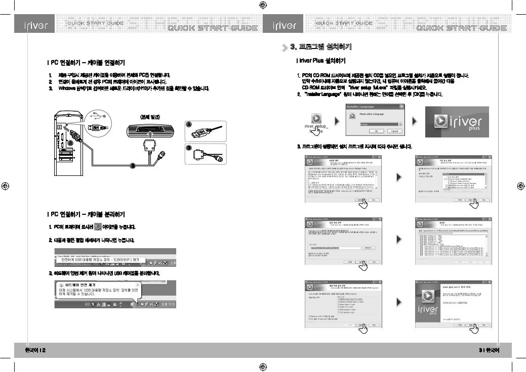 Iriver H10 User Manual