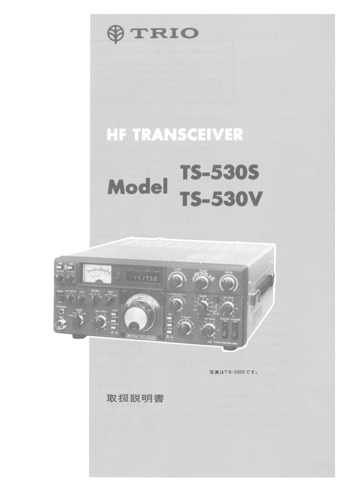 Kenwood TS-530S, TS-530V User guide