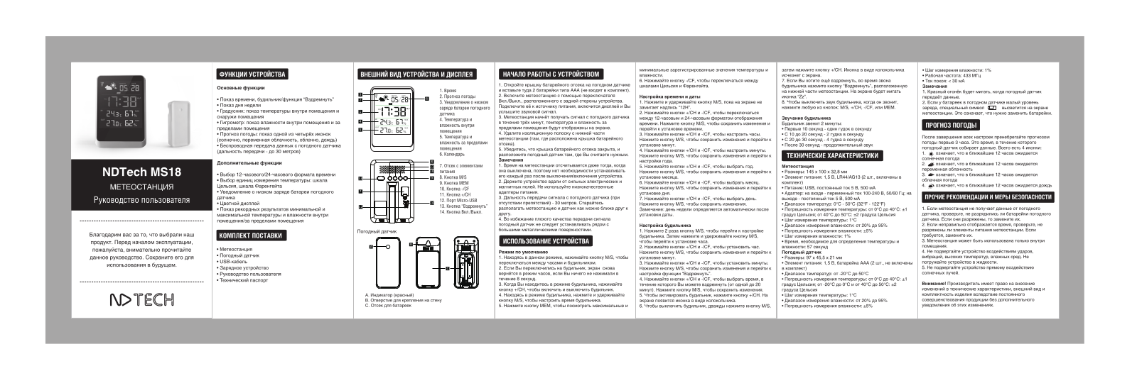 NDTech MS18 User Manual