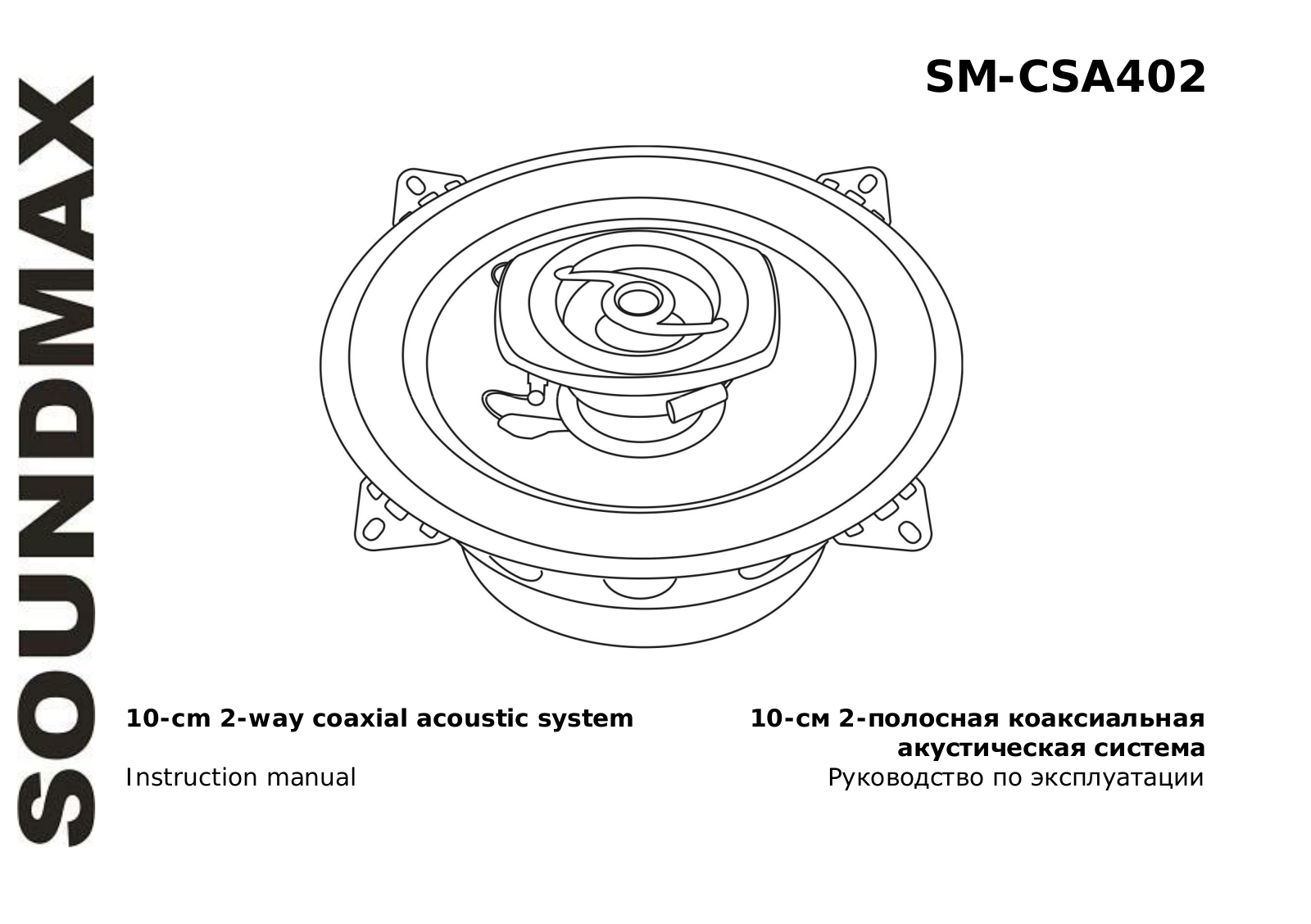 Soundmax SM-CSA402 User Manual