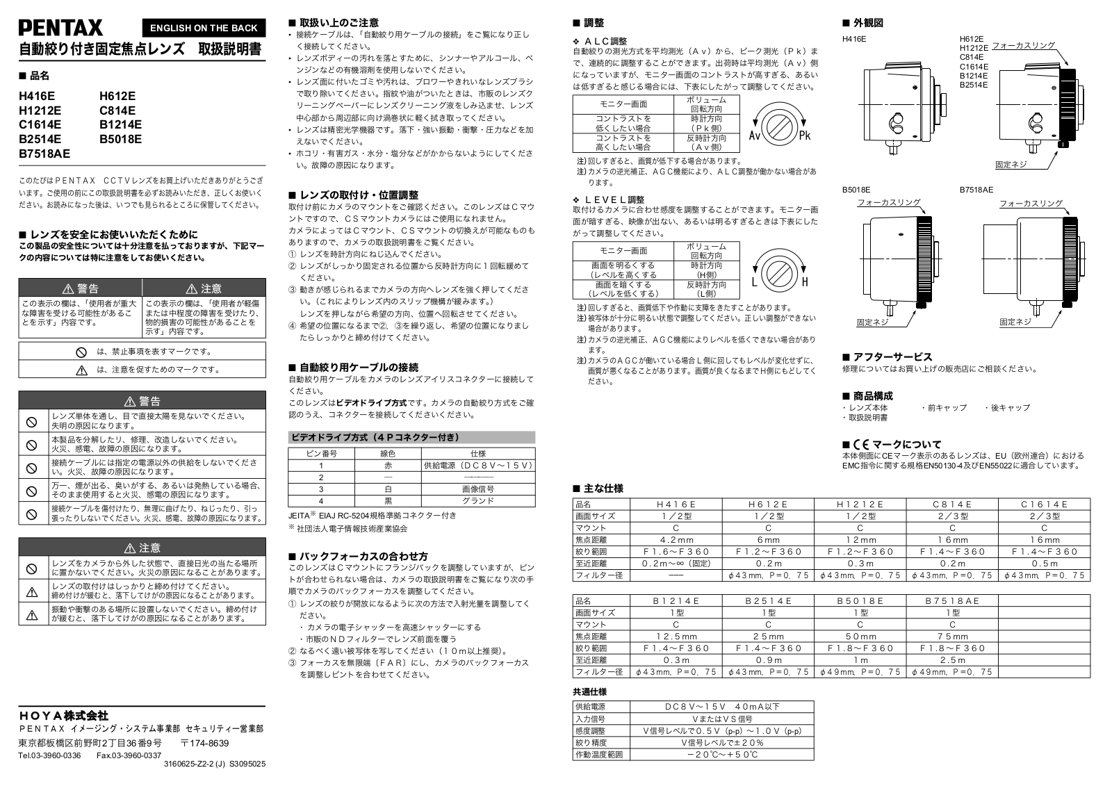 Pentax H416E, B7518AE, B5018E, C814E, B1214E User Manual