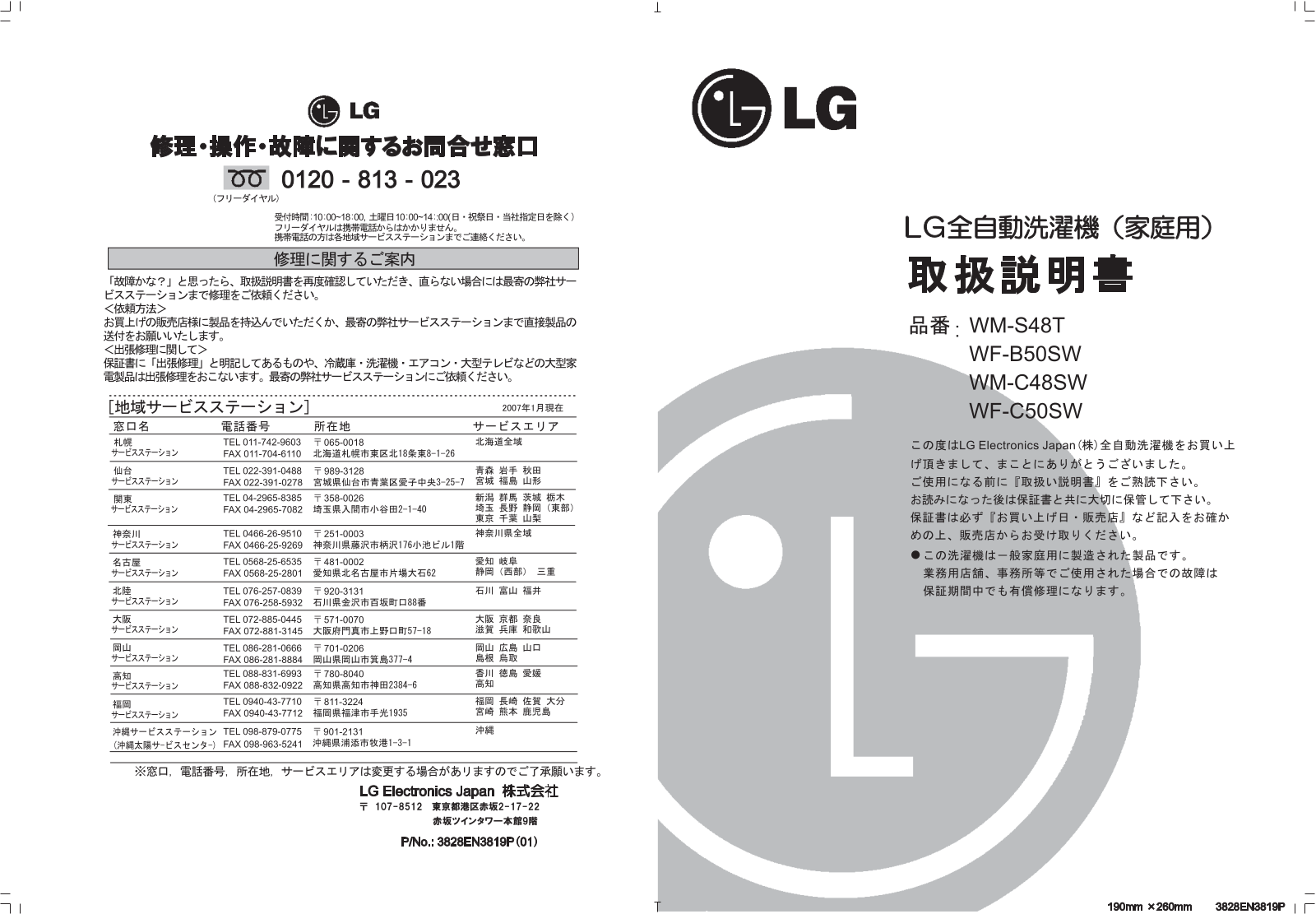 LG WF-C48SW instruction manual