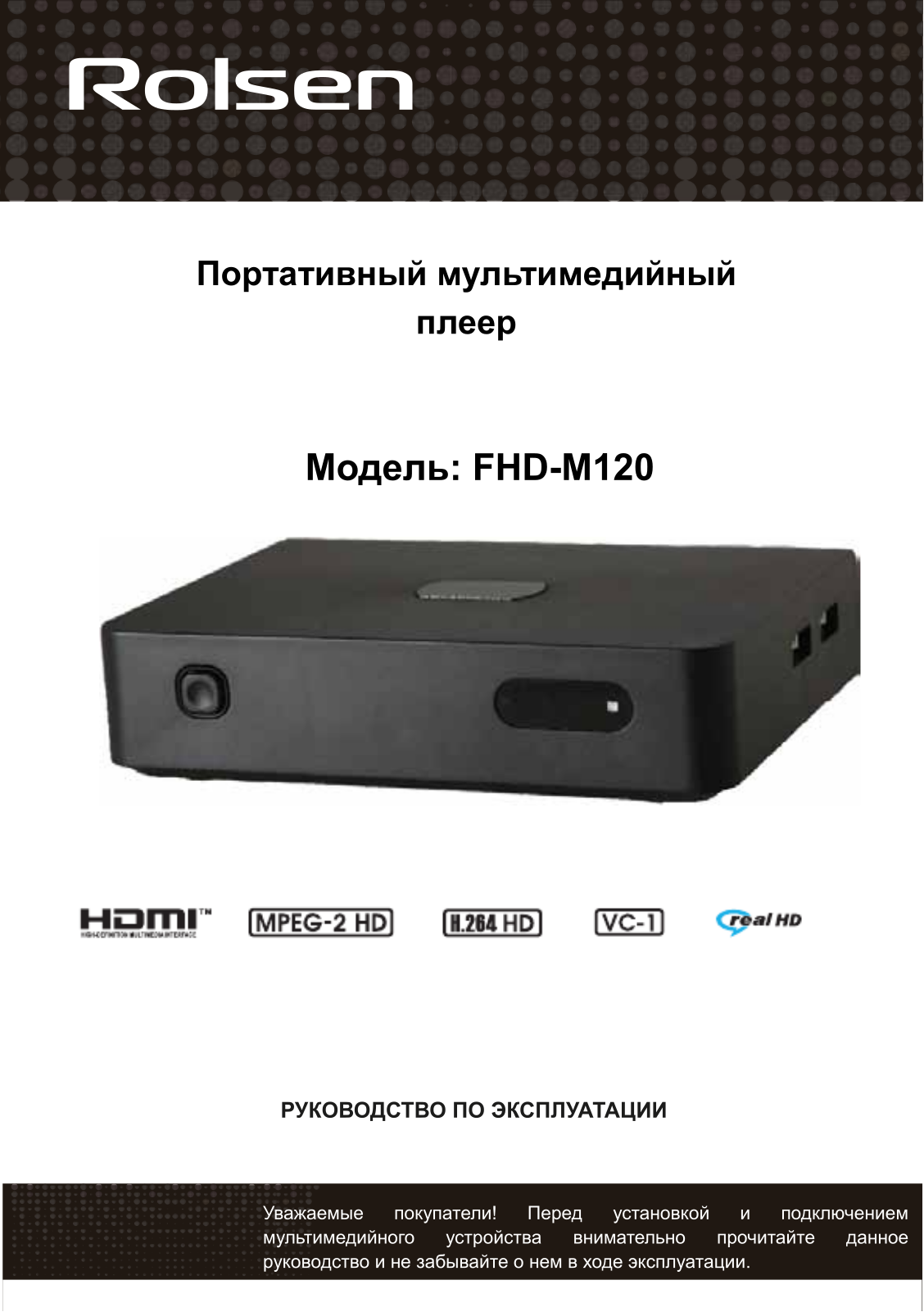 Rolsen FHD-M120 User Manual