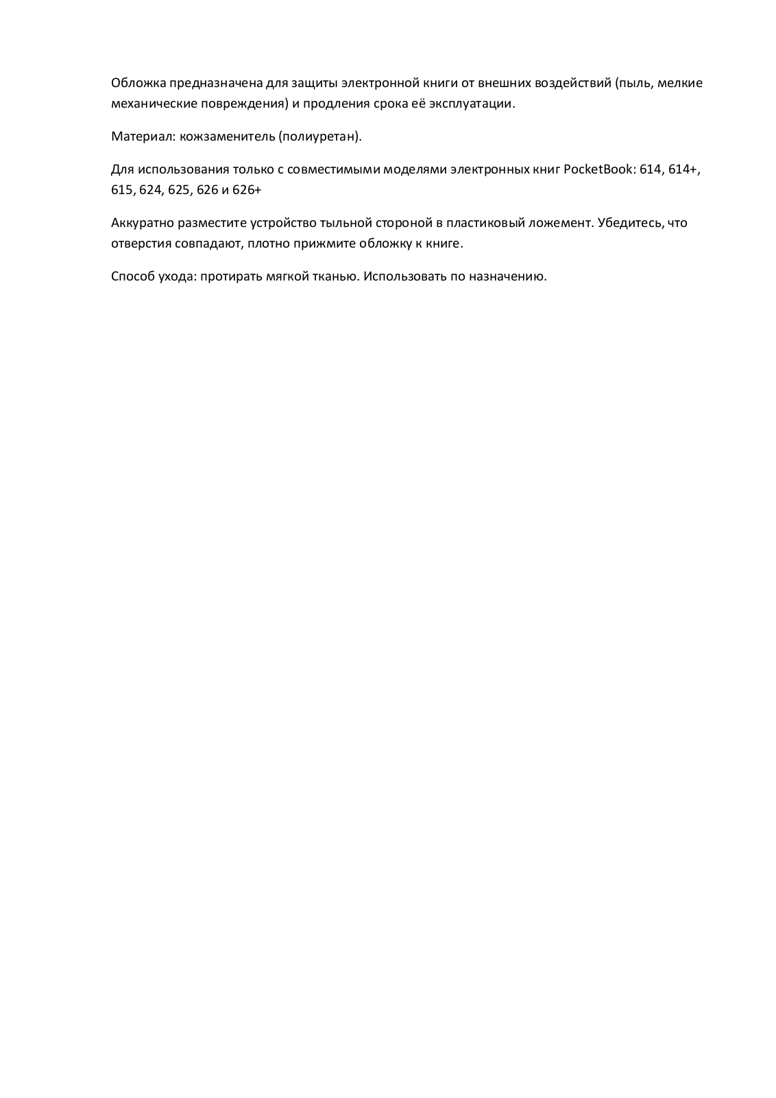 PocketBook 614, 615, 624, 625, 626 User Manual - ManualMachine.com