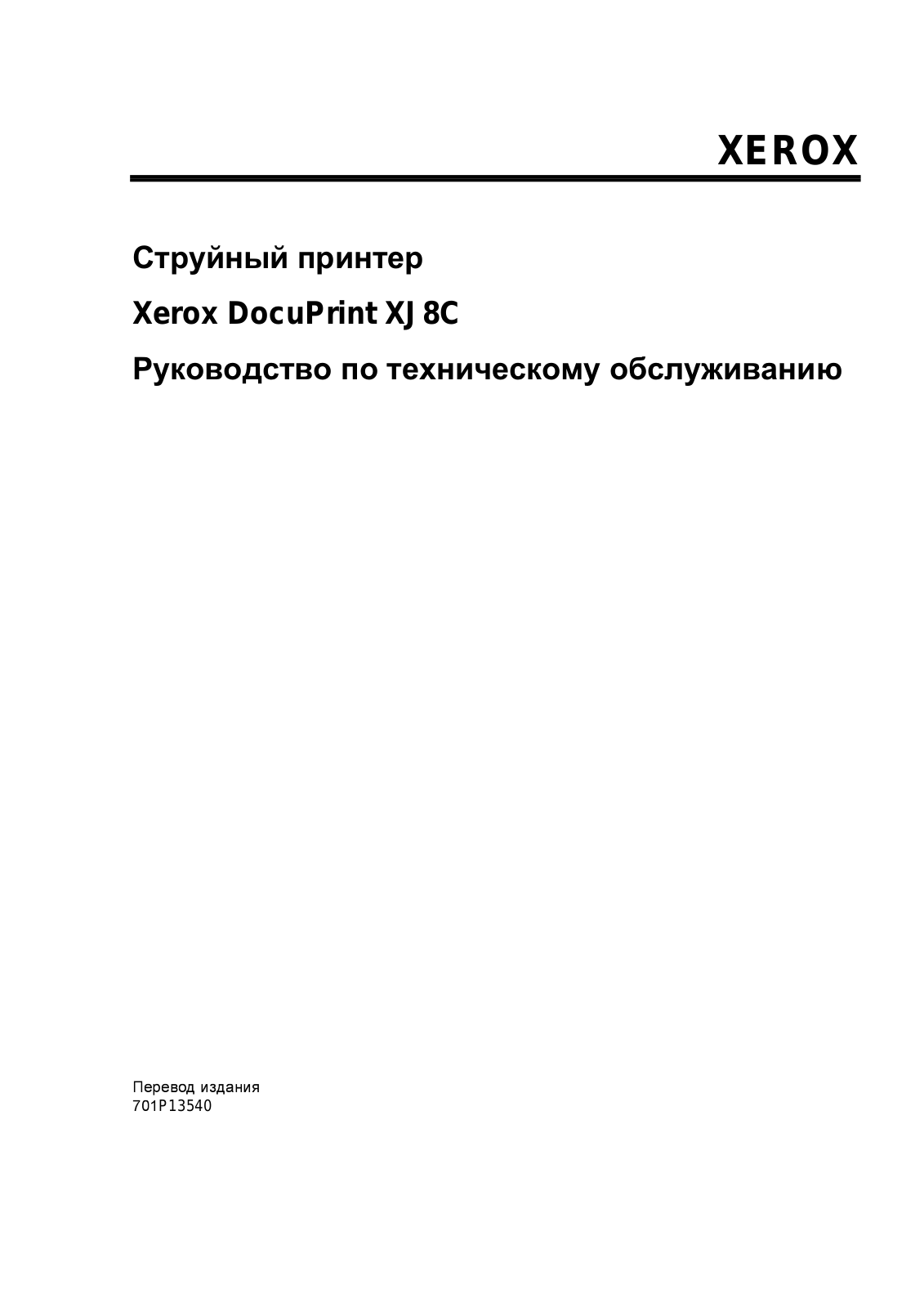 Xerox DocuPrint XJ8C Service Manual