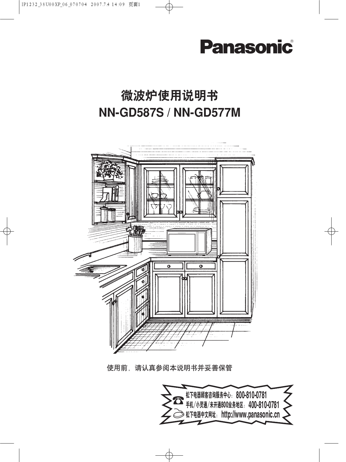 Panasonic NN-GD587S, NN-GD577M User Manual