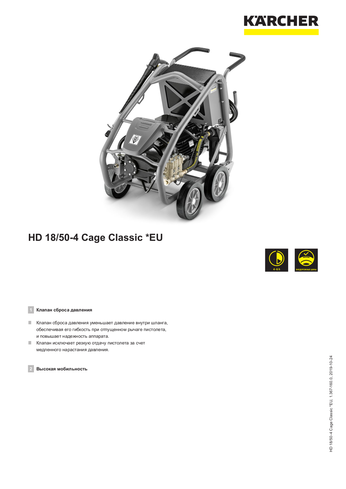 Karcher HD 18/50-4 Cage Classic Datasheet