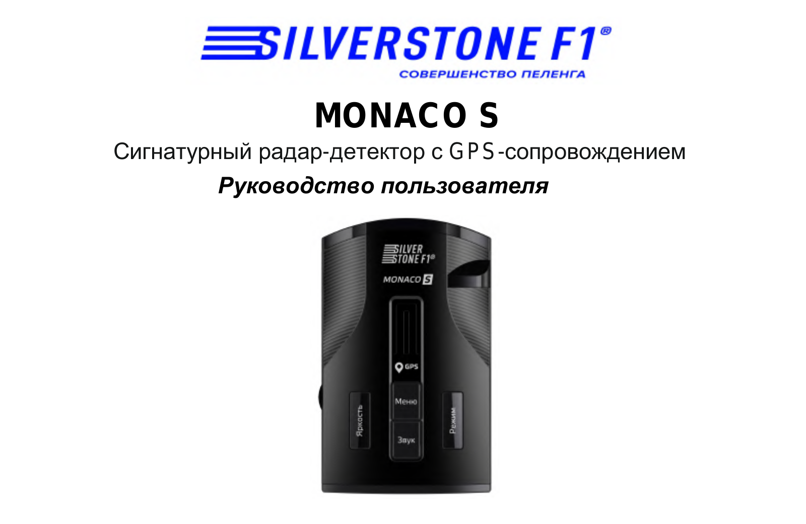 Silverstone F1 Monaco S User manual