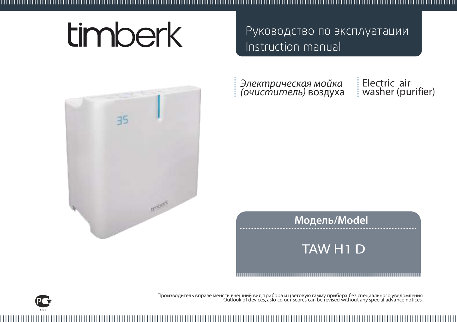 TIMBERK TAW H1 D User Manual