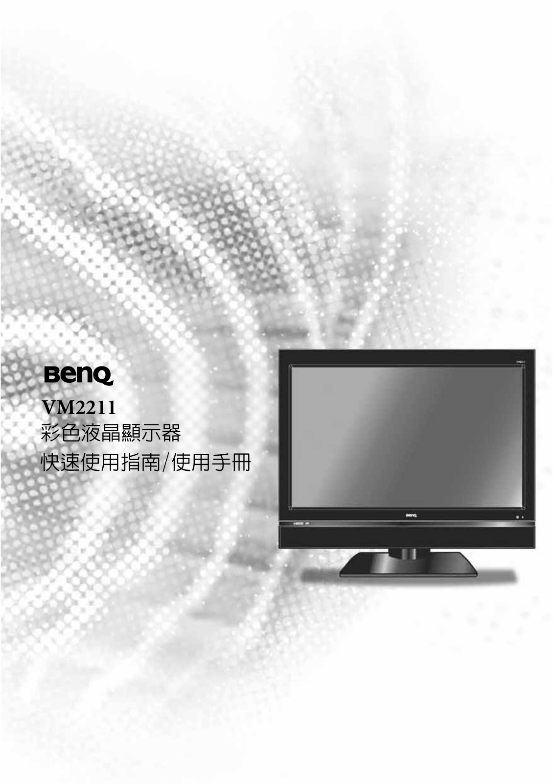 BenQ VM2221 Quick Start Guide