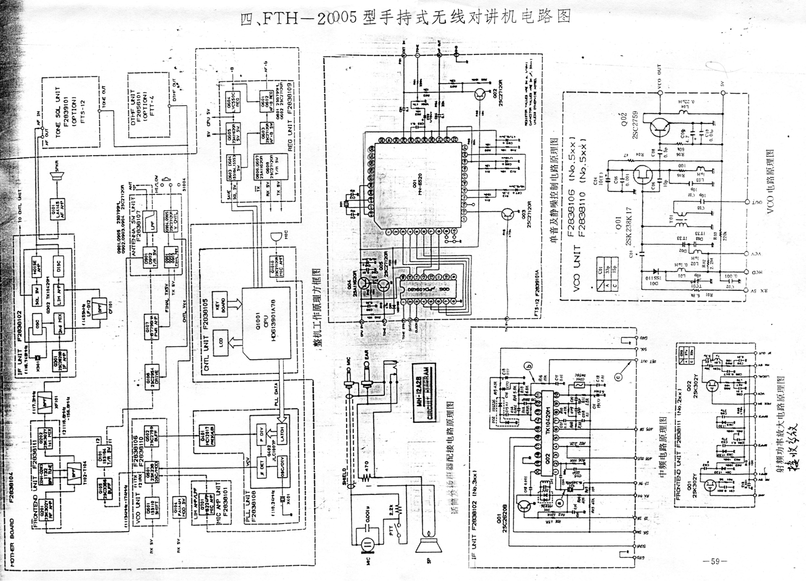 Yaesu FTH-2005 Schematics