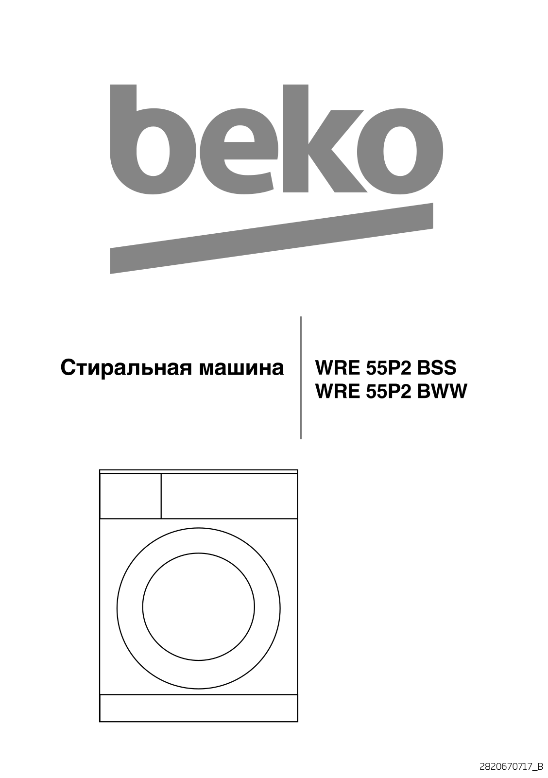 Beko WRE 55P2 BSS, WRE 55P2 BWW User manual