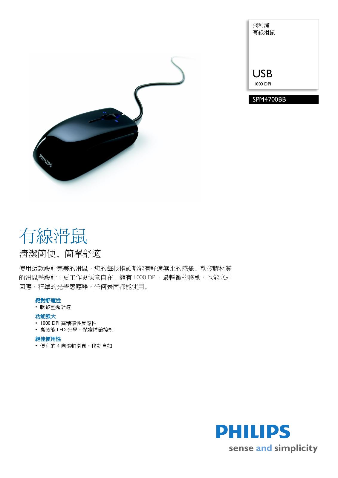 Philips SPM4700BB/96 Leaflet - ManualMachine.com