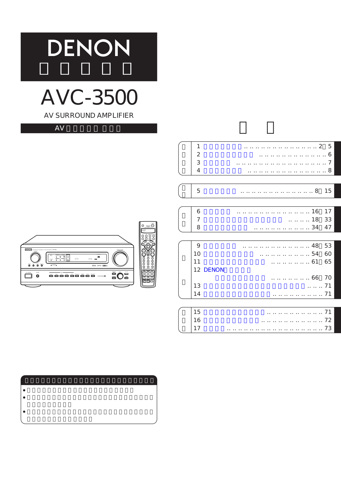 Denon AVC-3500 Owner's Manual