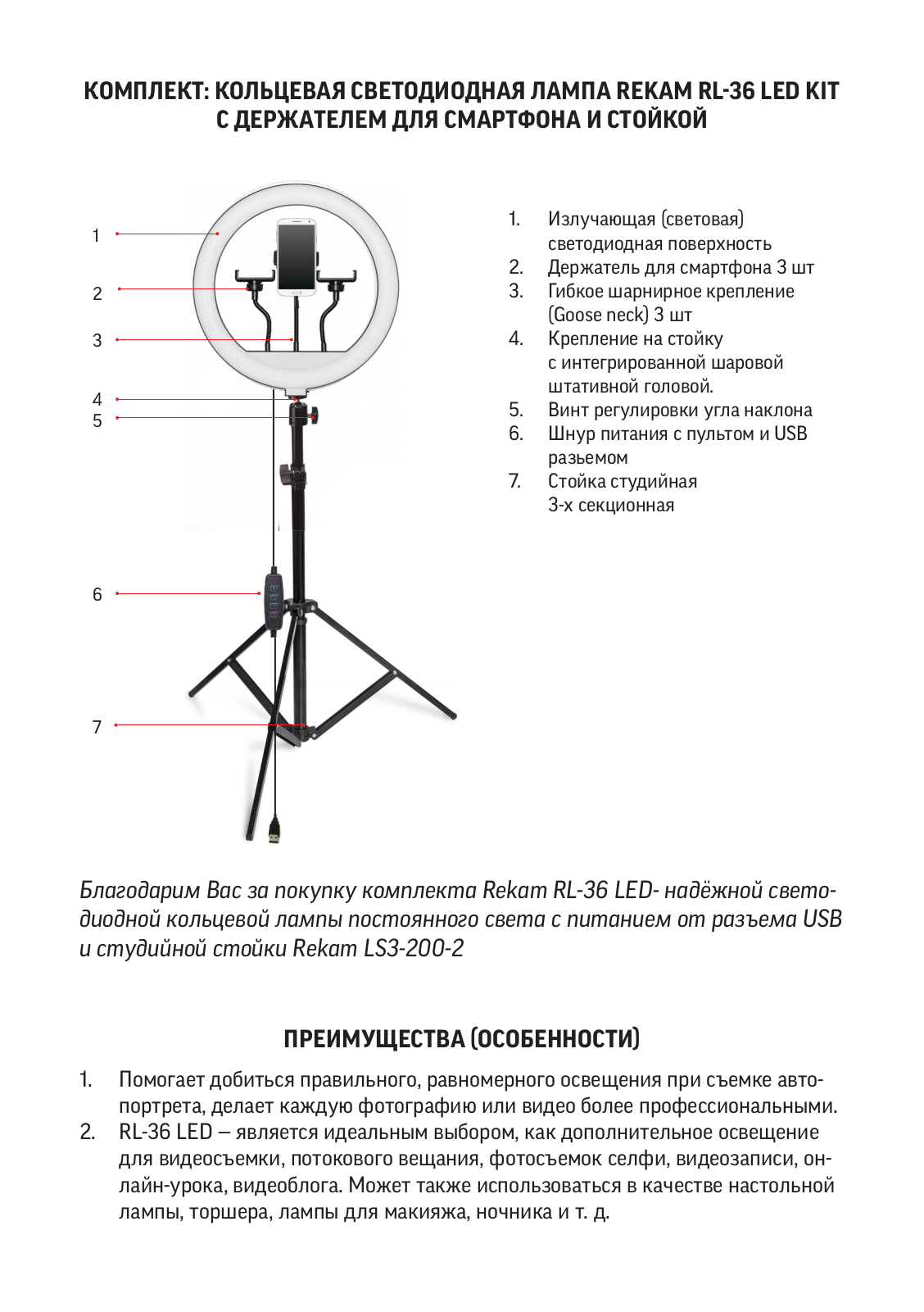 Rekam RL-36 LED Kit User Manual